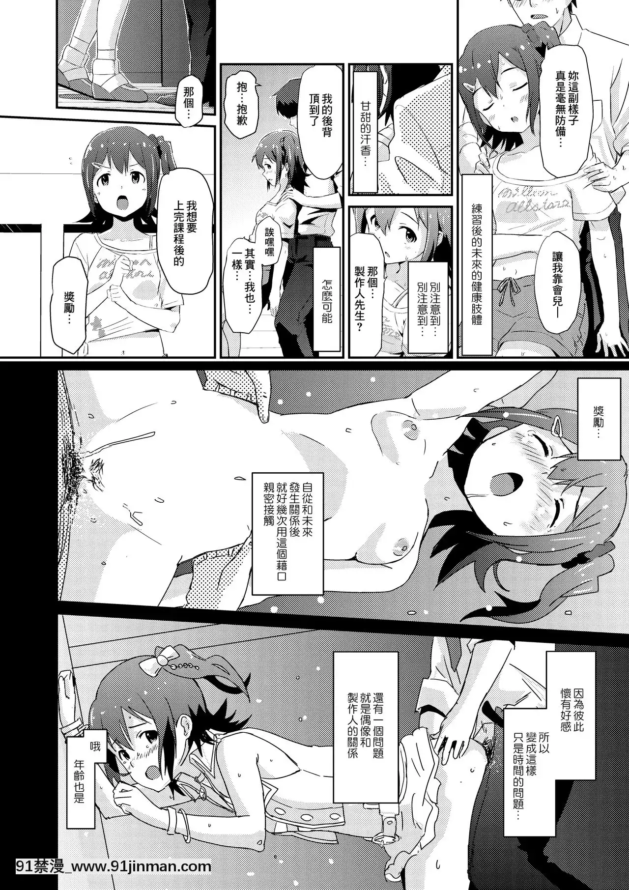 [霞草個人漢化][抽象境界(シーエル)]未來ちゃんといっぱいいーっぱい！(アイドルマスターミリオンライブ!)[DL版][mk妹 h漫]