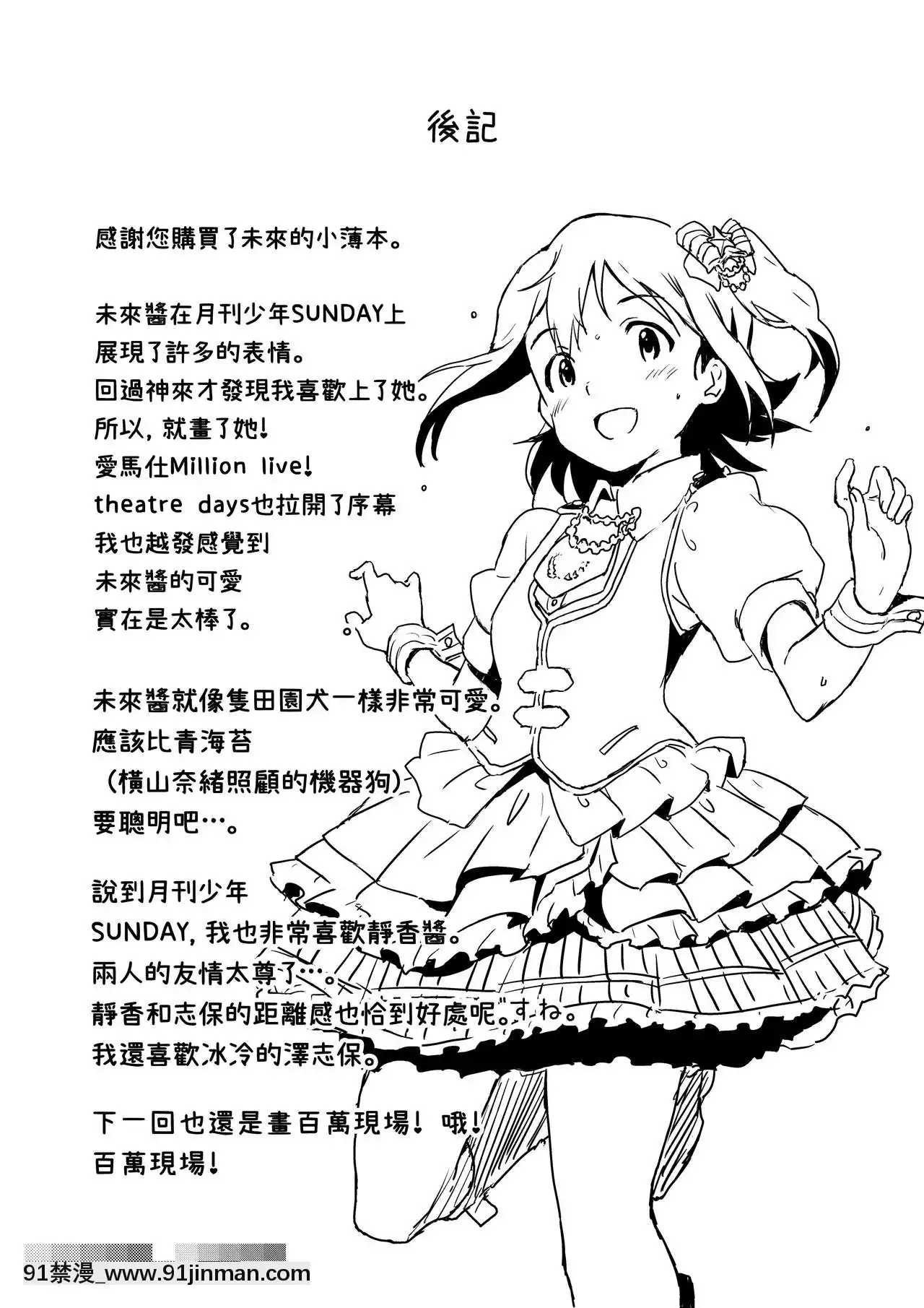 [霞草個人漢化][抽象境界(シーエル)]未來ちゃんといっぱいいーっぱい！(アイドルマスターミリオンライブ!)[DL版][mk妹 h漫]