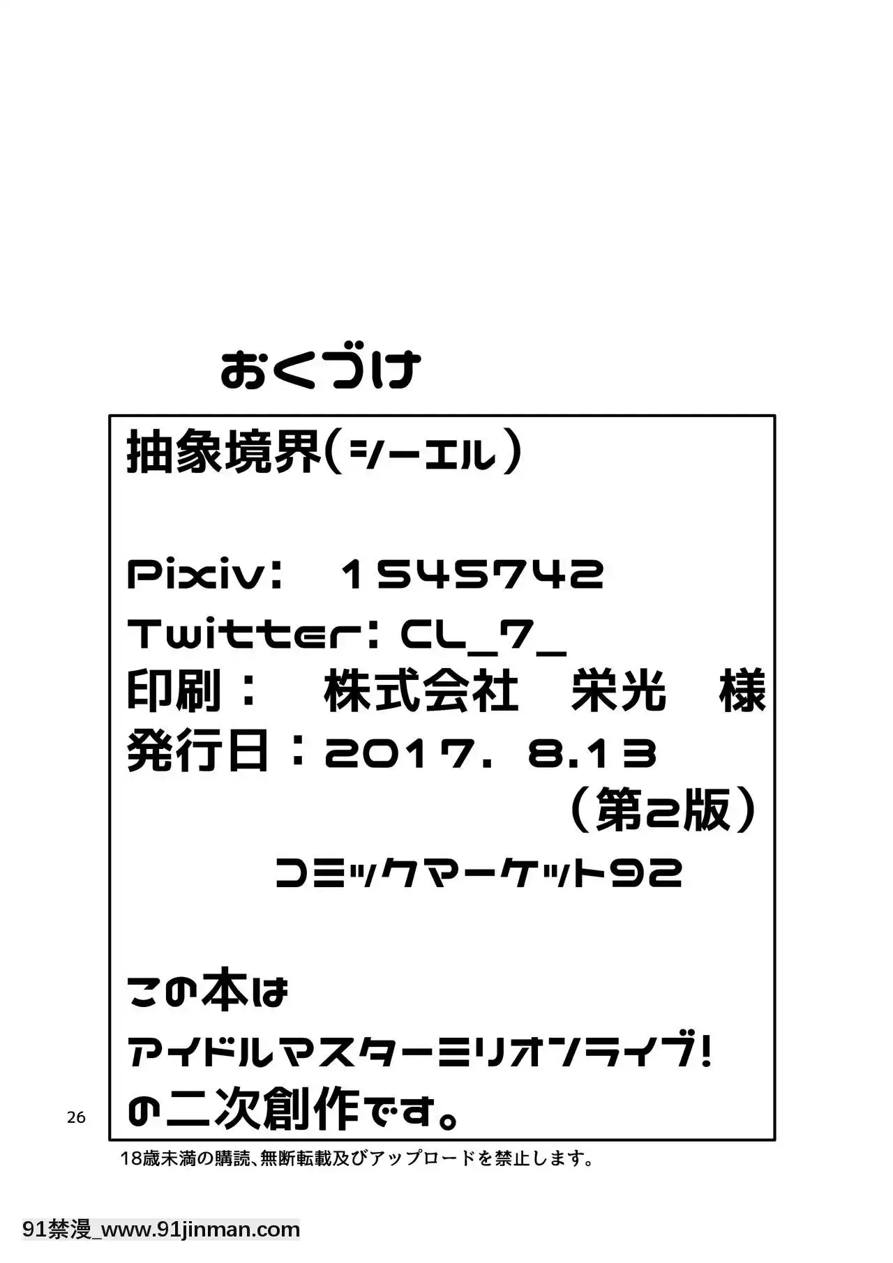 [霞草個人漢化][抽象境界(シーエル)]未來ちゃんといっぱいいーっぱい！(アイドルマスターミリオンライブ!)[DL版][mk妹 h漫]