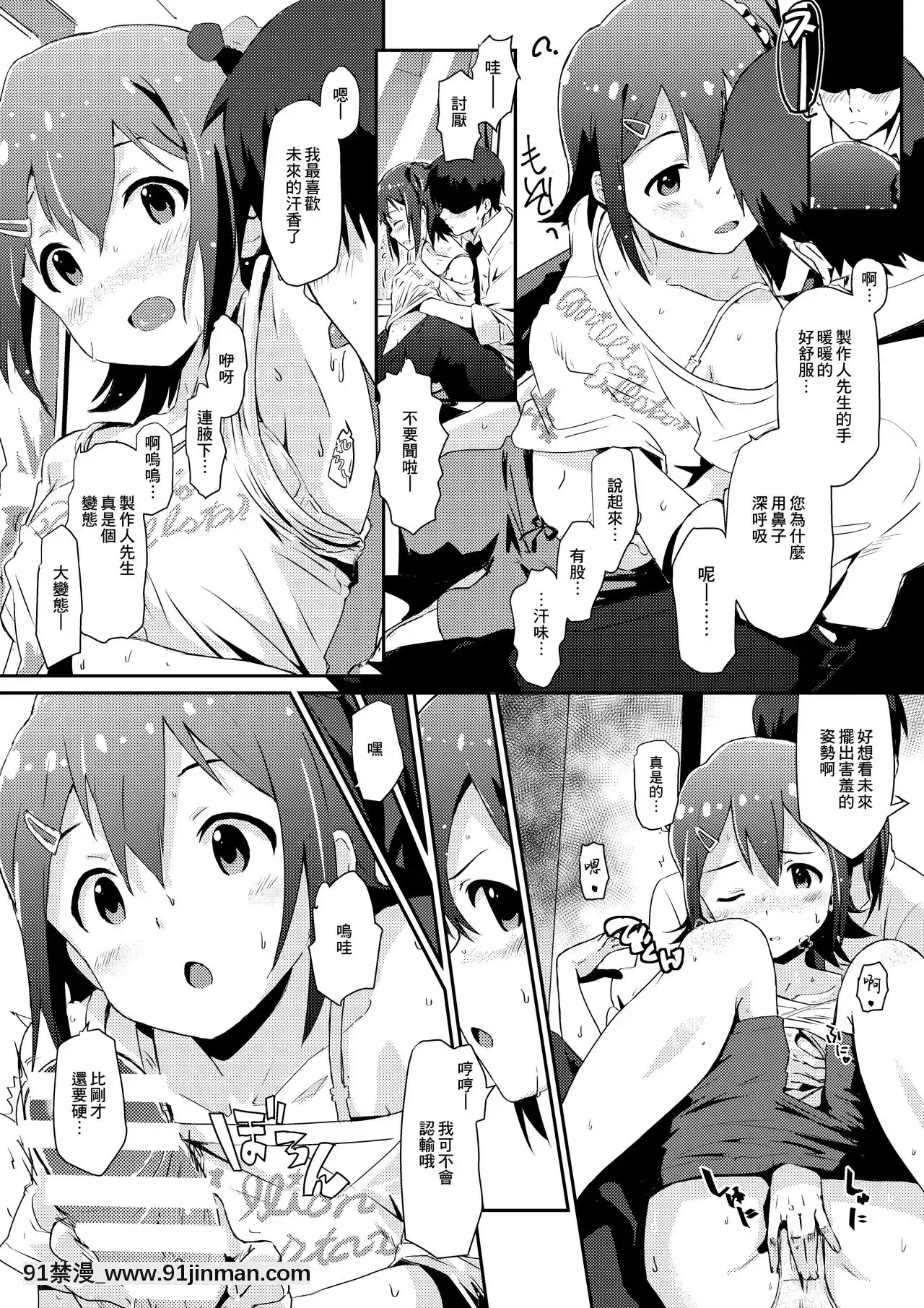 [霞草個人漢化][抽象境界(シーエル)]未來ちゃんといっぱいいーっぱい！(アイドルマスターミリオンライブ!)[DL版][mk妹 h漫]