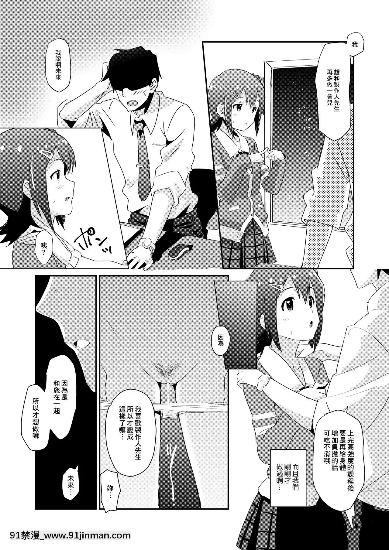 [霞草個人漢化][抽象境界(シーエル)]未來ちゃんといっぱいいーっぱい！(アイドルマスターミリオンライブ!)[DL版][mk妹 h漫]