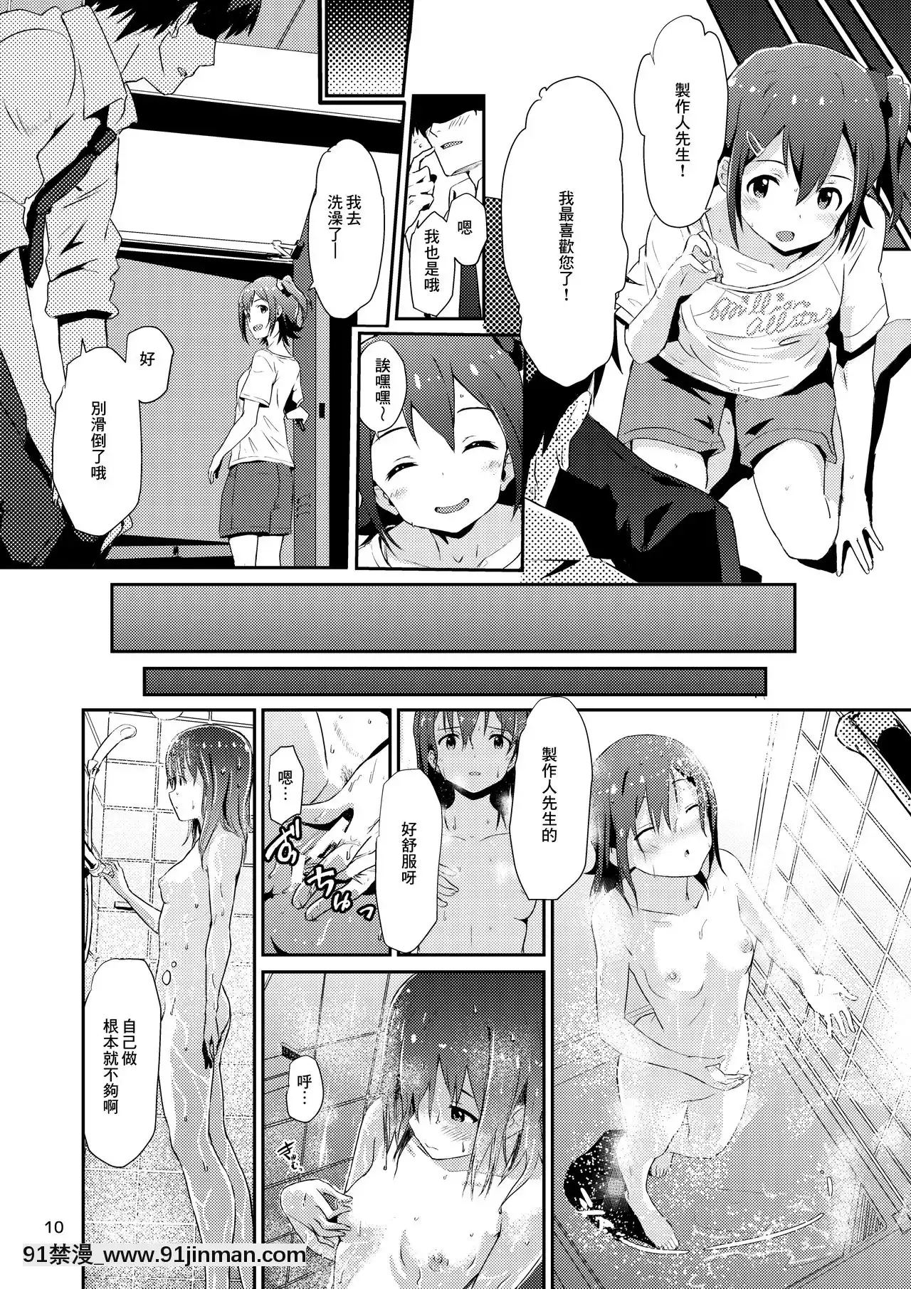 [霞草個人漢化][抽象境界(シーエル)]未來ちゃんといっぱいいーっぱい！(アイドルマスターミリオンライブ!)[DL版][mk妹 h漫]