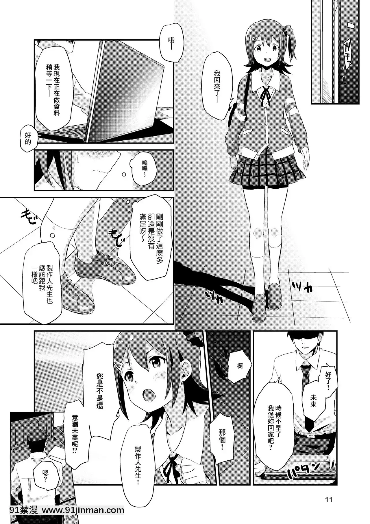 [霞草個人漢化][抽象境界(シーエル)]未來ちゃんといっぱいいーっぱい！(アイドルマスターミリオンライブ!)[DL版][mk妹 h漫]