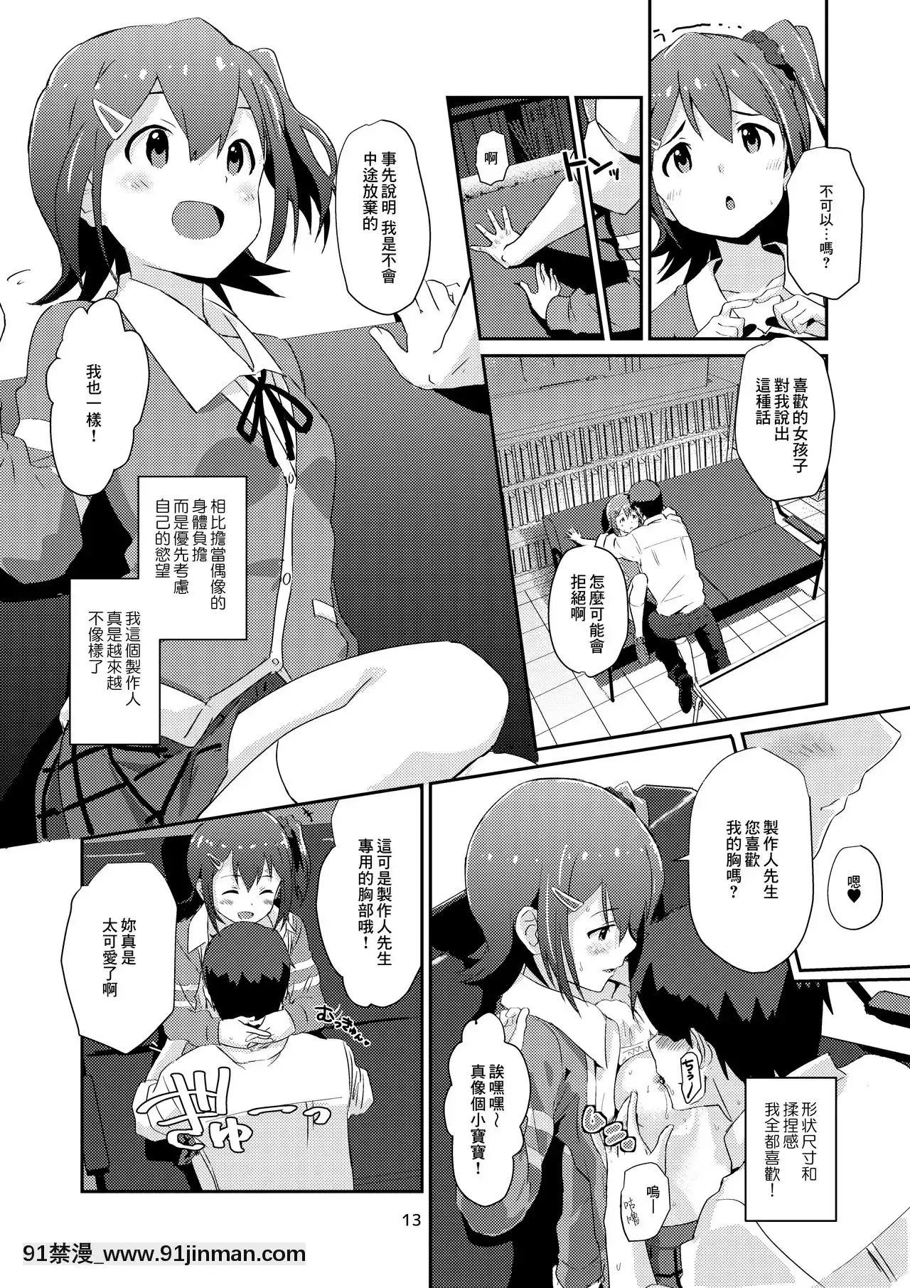 [霞草個人漢化][抽象境界(シーエル)]未來ちゃんといっぱいいーっぱい！(アイドルマスターミリオンライブ!)[DL版][mk妹 h漫]