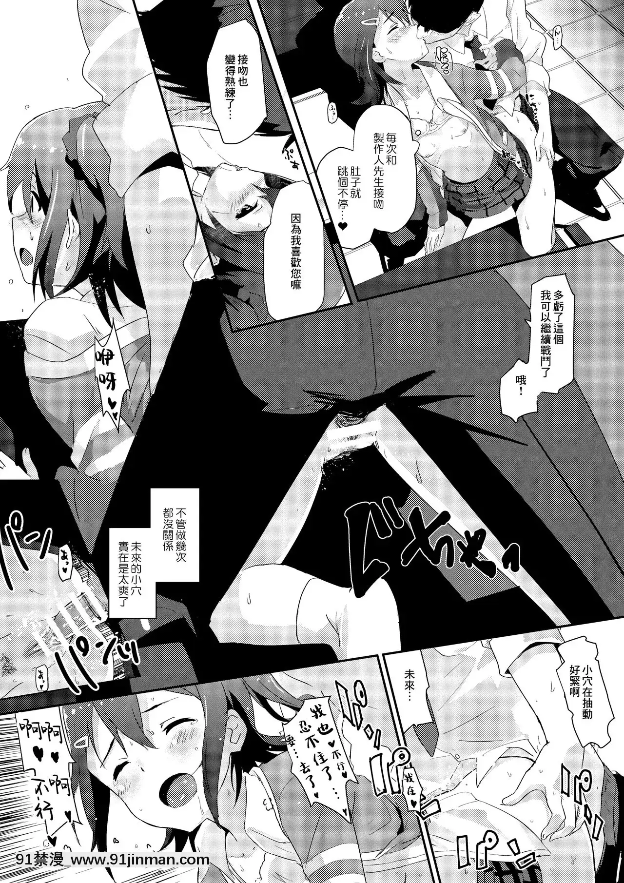 [霞草個人漢化][抽象境界(シーエル)]未來ちゃんといっぱいいーっぱい！(アイドルマスターミリオンライブ!)[DL版][mk妹 h漫]