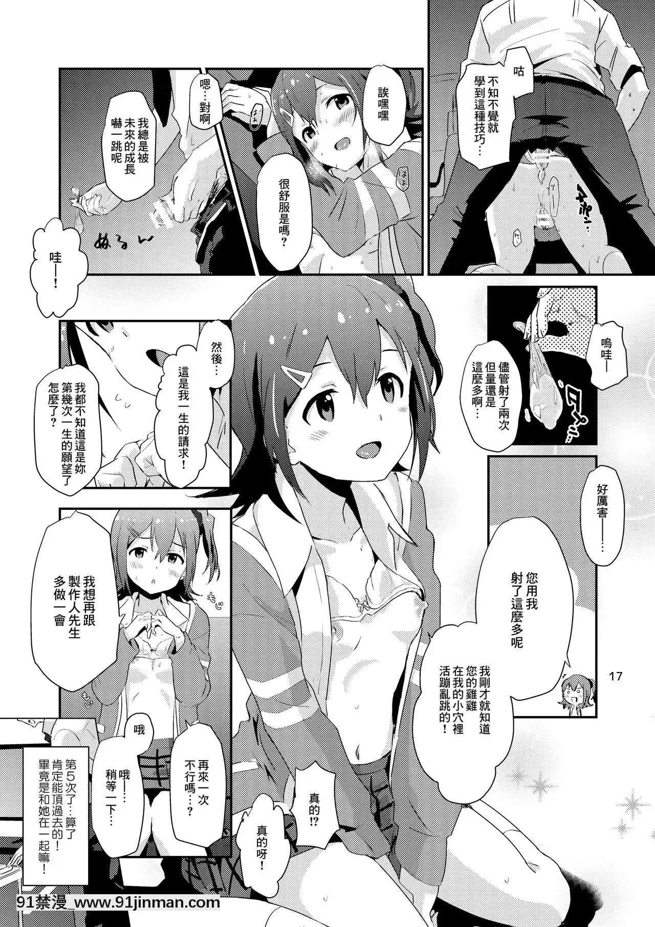 [霞草個人漢化][抽象境界(シーエル)]未來ちゃんといっぱいいーっぱい！(アイドルマスターミリオンライブ!)[DL版][mk妹 h漫]