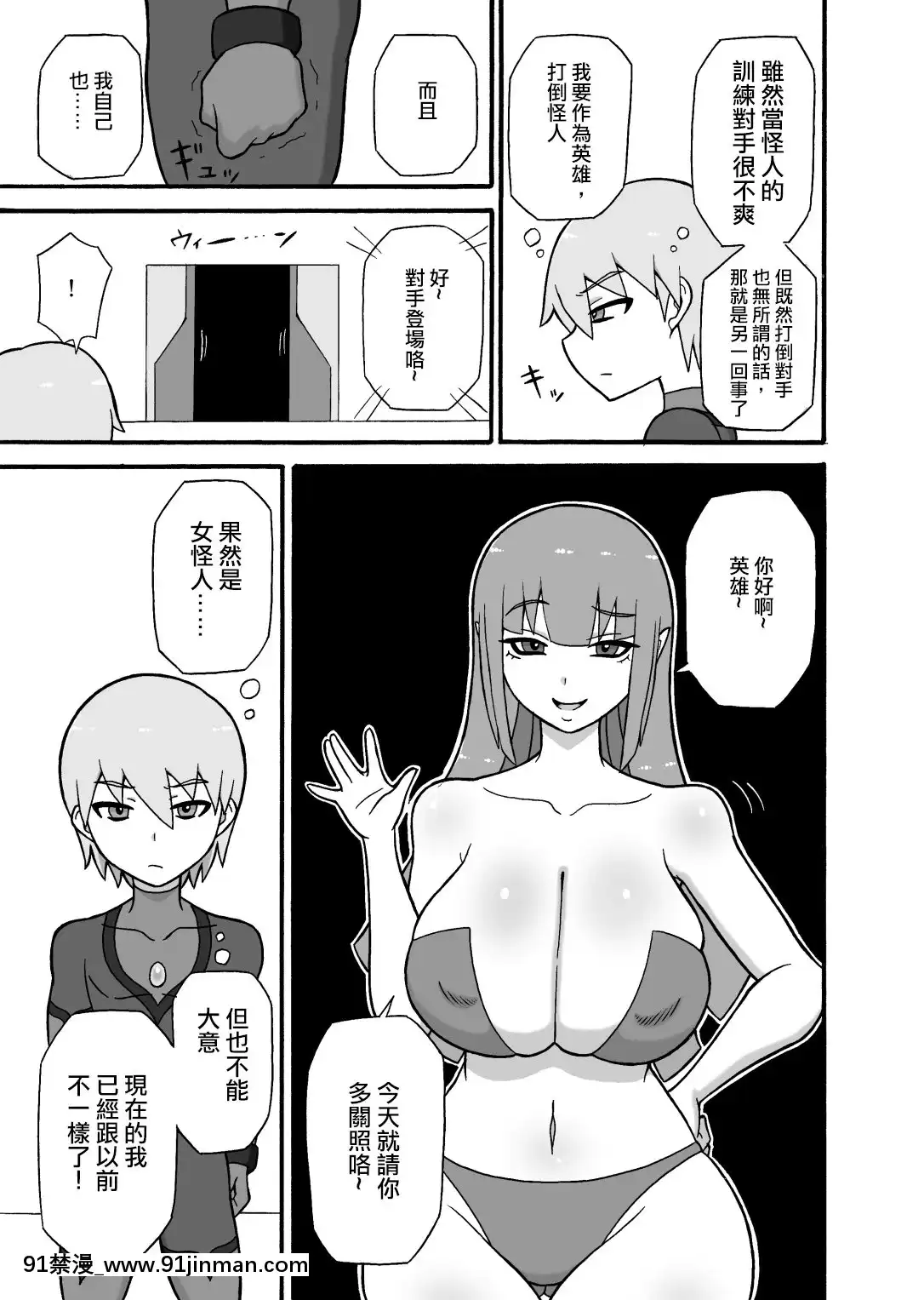 [沒有漢化][さがのためのさーが(らとぉ)]ヒーロー敗北!～怪人の実戦訓練～-英雄敗北~怪人的實戰訓練~[18h m]