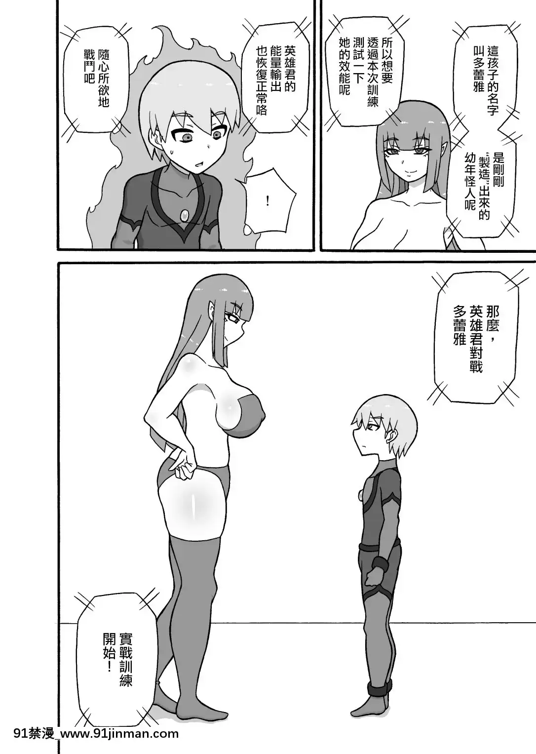 [沒有漢化][さがのためのさーが(らとぉ)]ヒーロー敗北!～怪人の実戦訓練～-英雄敗北~怪人的實戰訓練~[18h m]