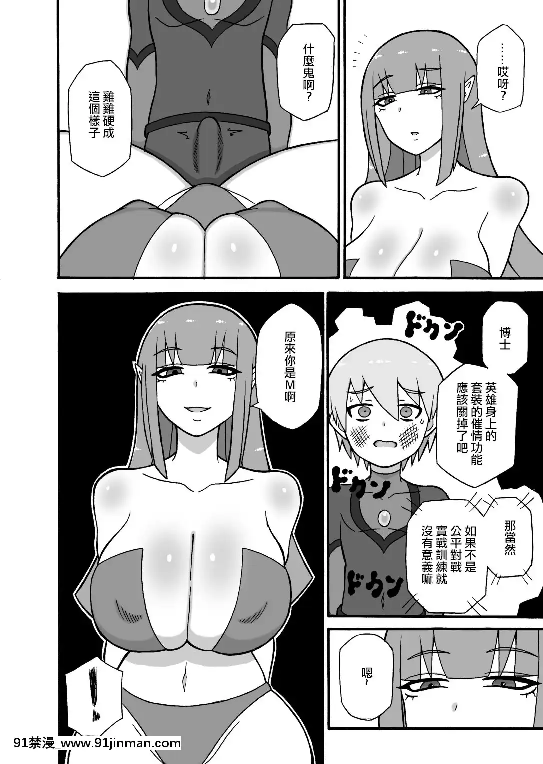 [沒有漢化][さがのためのさーが(らとぉ)]ヒーロー敗北!～怪人の実戦訓練～-英雄敗北~怪人的實戰訓練~[18h m]