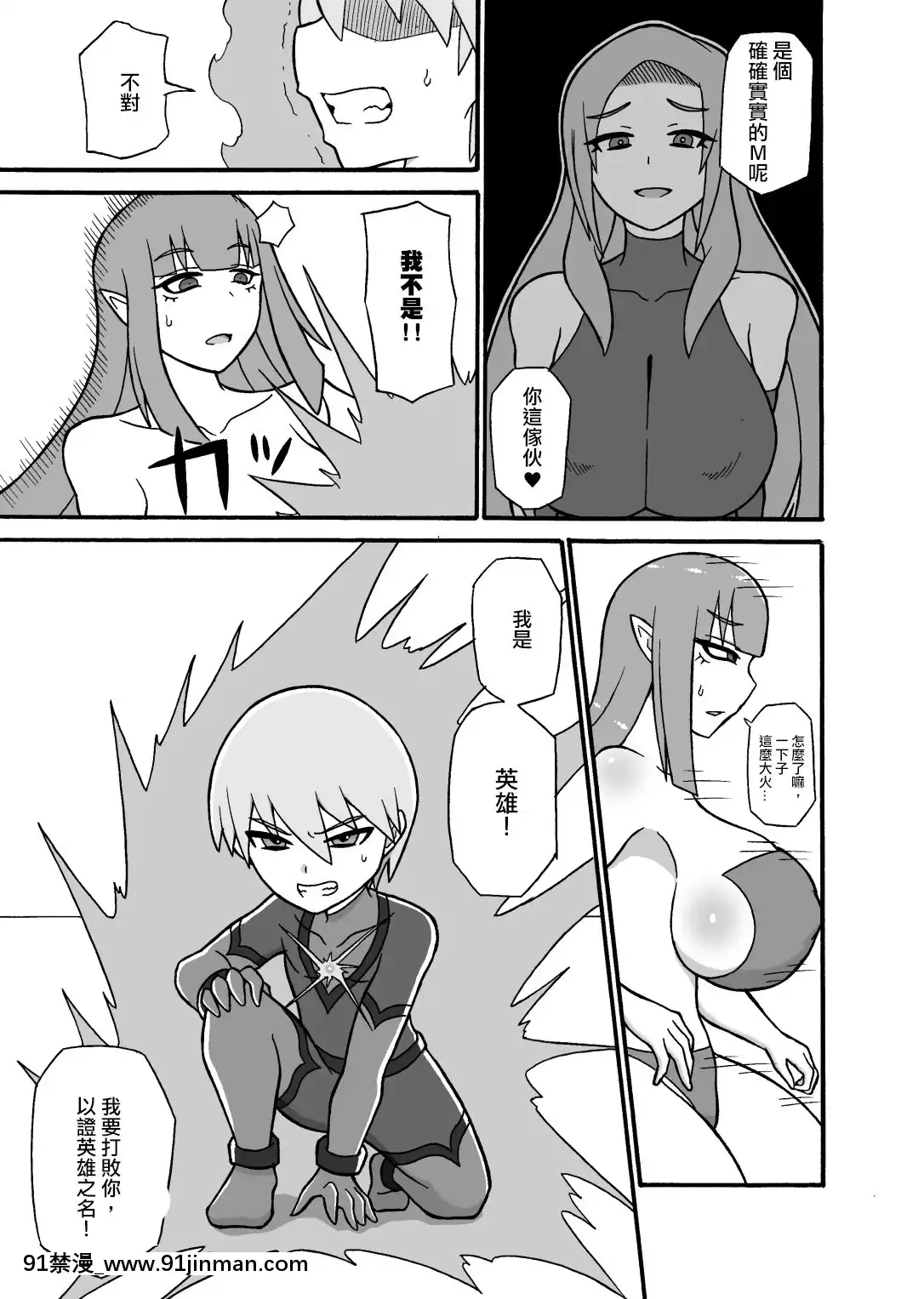 [沒有漢化][さがのためのさーが(らとぉ)]ヒーロー敗北!～怪人の実戦訓練～-英雄敗北~怪人的實戰訓練~[18h m]