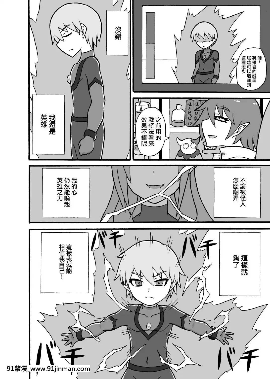 [沒有漢化][さがのためのさーが(らとぉ)]ヒーロー敗北!～怪人の実戦訓練～-英雄敗北~怪人的實戰訓練~[18h m]