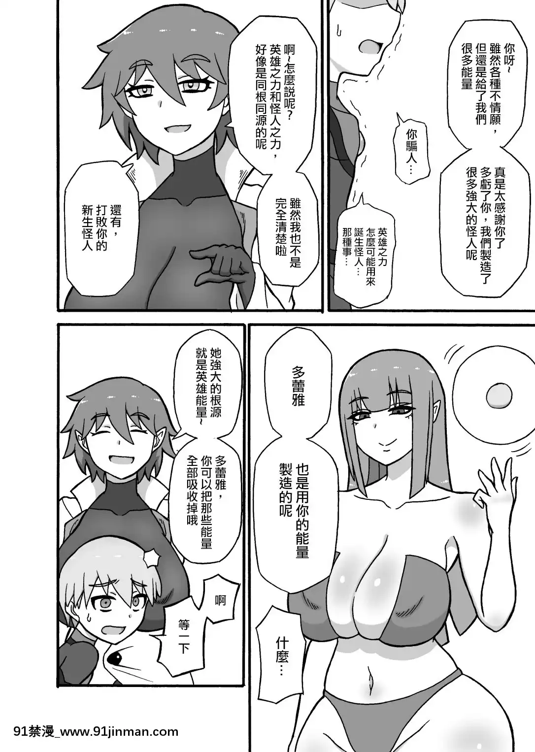 [沒有漢化][さがのためのさーが(らとぉ)]ヒーロー敗北!～怪人の実戦訓練～-英雄敗北~怪人的實戰訓練~[18h m]