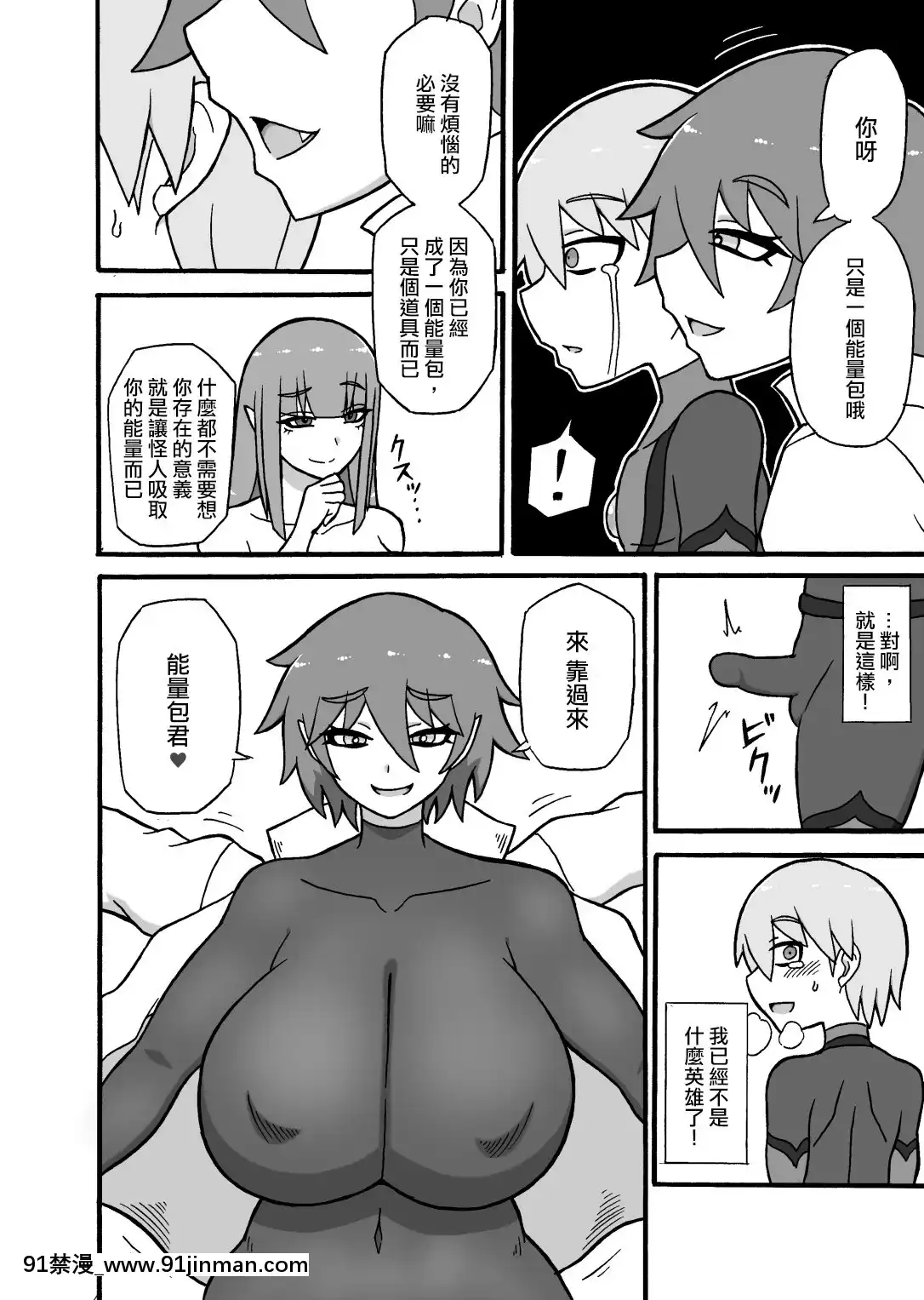 [沒有漢化][さがのためのさーが(らとぉ)]ヒーロー敗北!～怪人の実戦訓練～-英雄敗北~怪人的實戰訓練~[18h m]