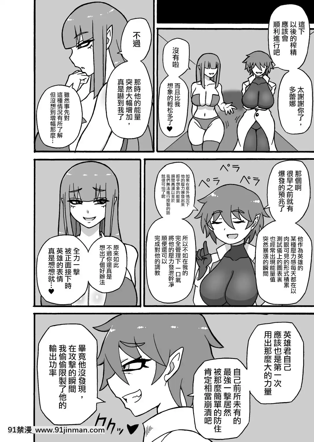 [沒有漢化][さがのためのさーが(らとぉ)]ヒーロー敗北!～怪人の実戦訓練～-英雄敗北~怪人的實戰訓練~[18h m]