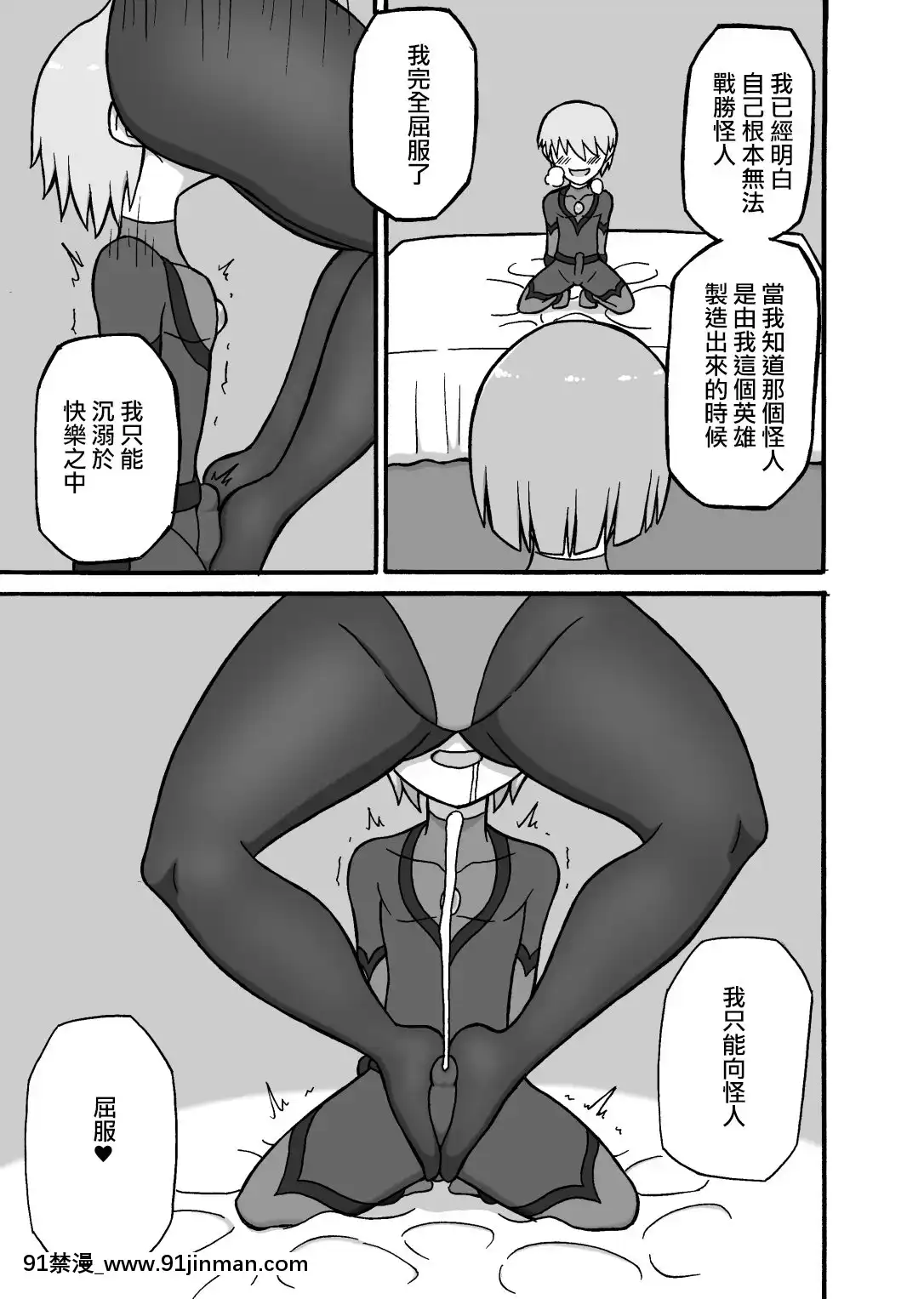 [沒有漢化][さがのためのさーが(らとぉ)]ヒーロー敗北!～怪人の実戦訓練～-英雄敗北~怪人的實戰訓練~[18h m]