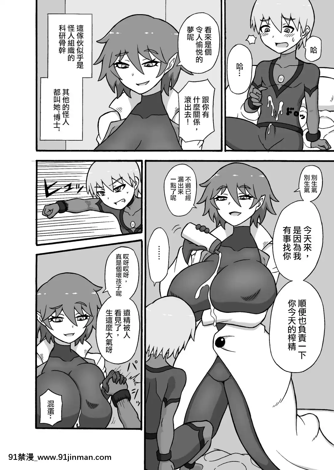 [沒有漢化][さがのためのさーが(らとぉ)]ヒーロー敗北!～怪人の実戦訓練～-英雄敗北~怪人的實戰訓練~[18h m]