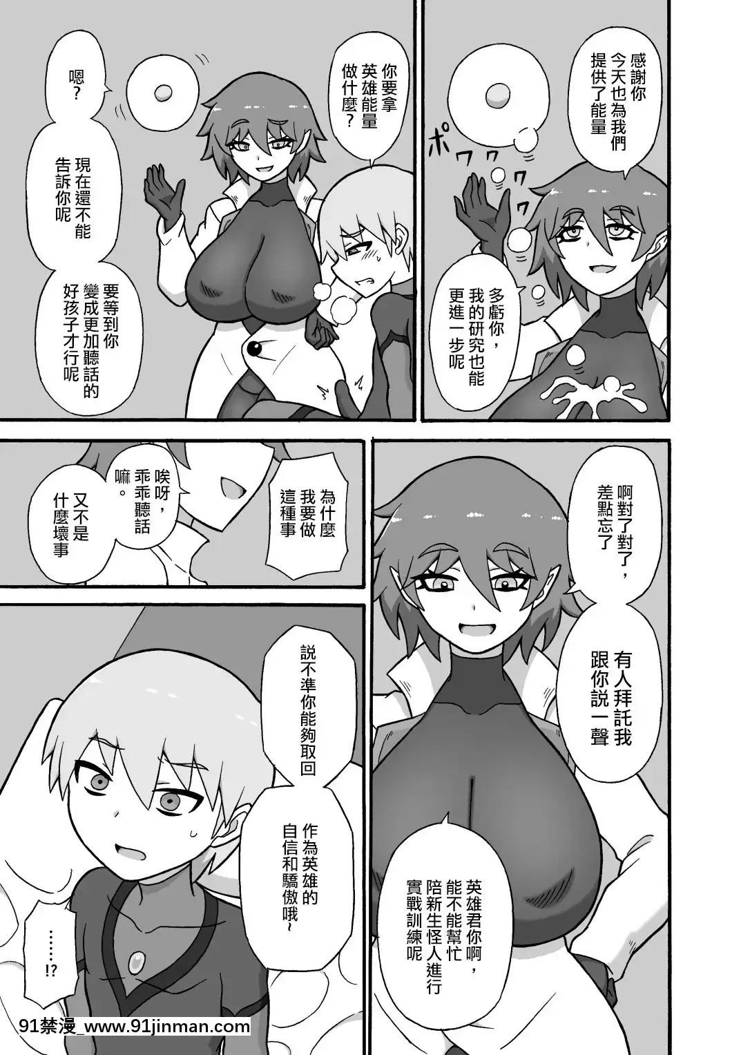 [沒有漢化][さがのためのさーが(らとぉ)]ヒーロー敗北!～怪人の実戦訓練～-英雄敗北~怪人的實戰訓練~[18h m]