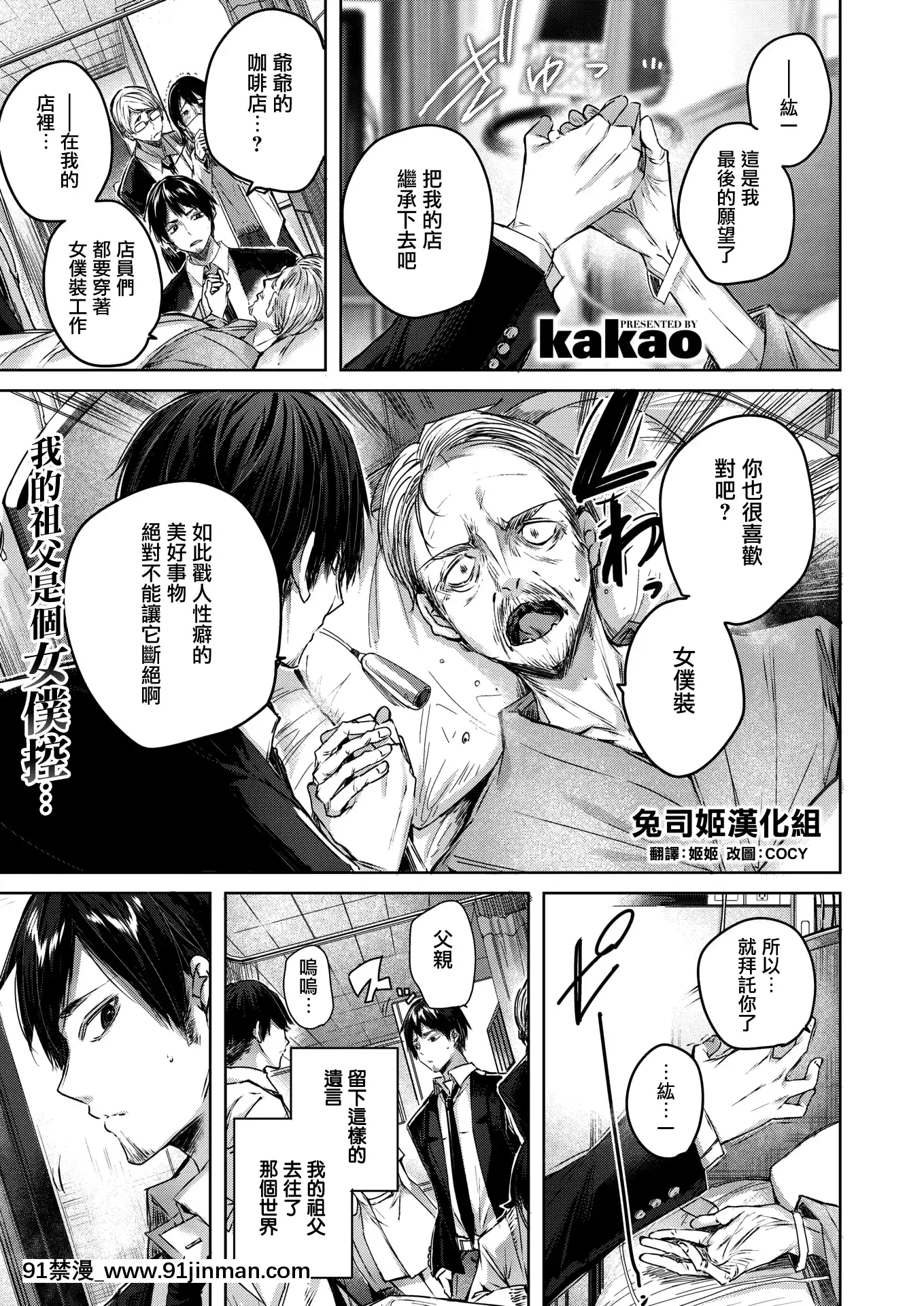 [kakao]オーダーメイド(COMIC快楽天ビースト2021年7月號)[中國翻訳][DL版][真人 h漫]