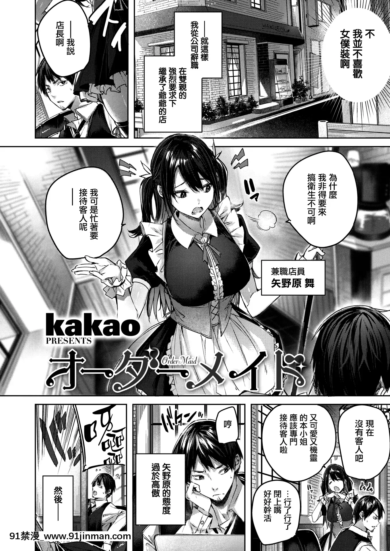[kakao]オーダーメイド(COMIC快楽天ビースト2021年7月號)[中國翻訳][DL版][真人 h漫]