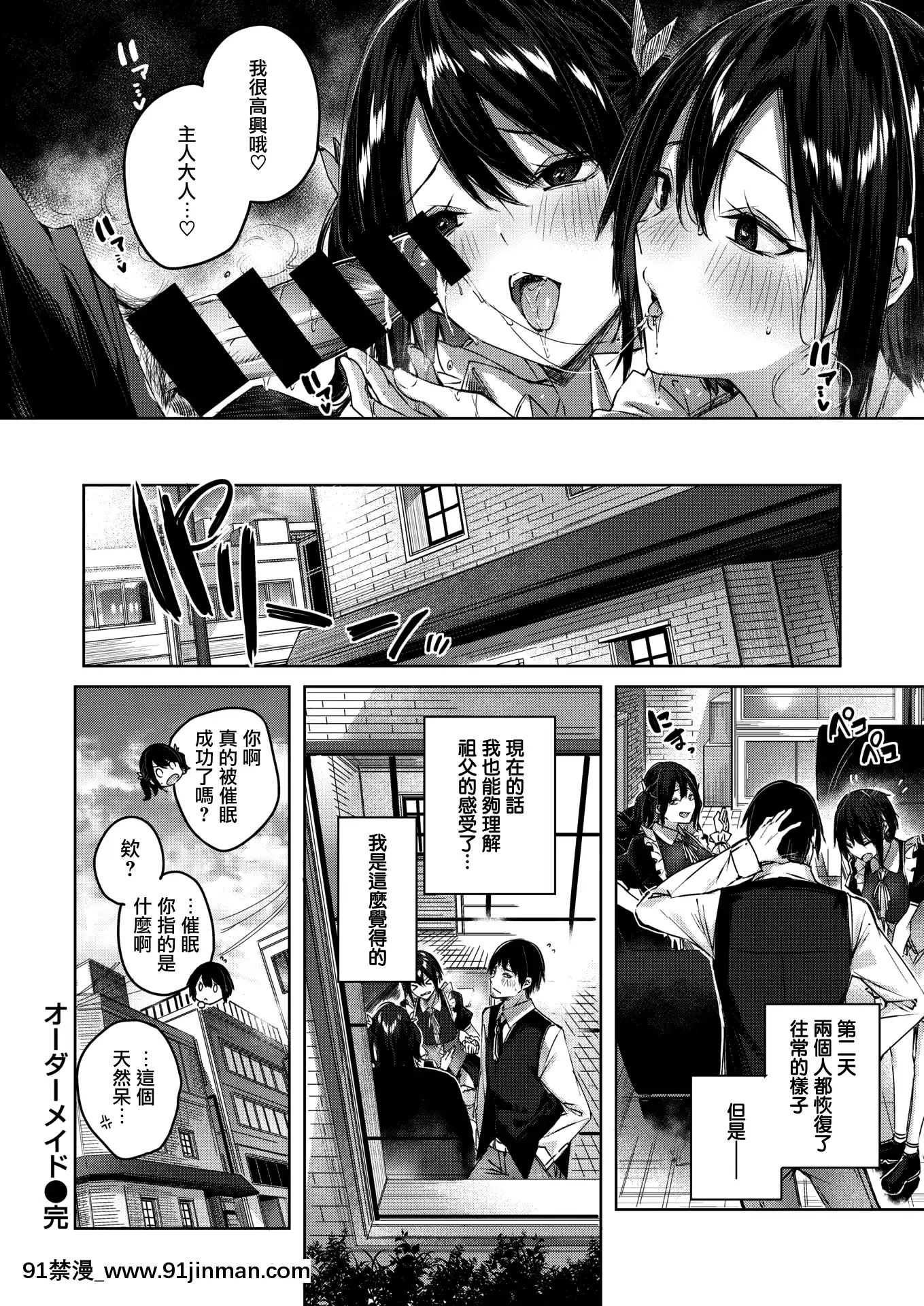 [kakao]オーダーメイド(COMIC快楽天ビースト2021年7月號)[中國翻訳][DL版][真人 h漫]