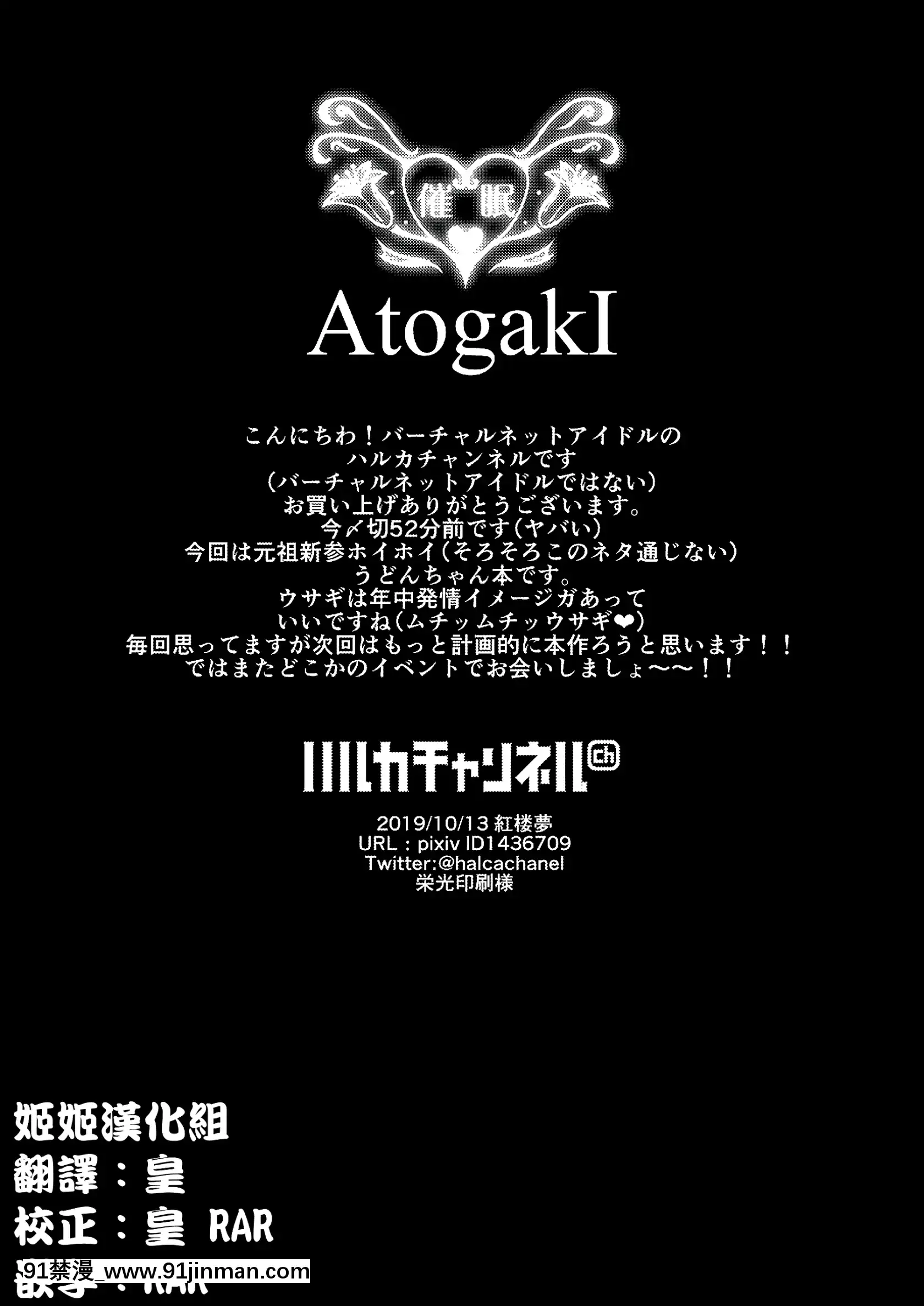 [ハルカチャンネル]顔よりおっぱいが大きいうどんちゃんが師匠の命令で出向したバニーキャバクラで催眠薬を飲まされてハメられる本(東方Project)[姬姬漢化組][DL版][異種奇譚 h漫畫]