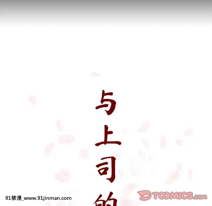 秘密合約55-56話[未來日記 h漫]