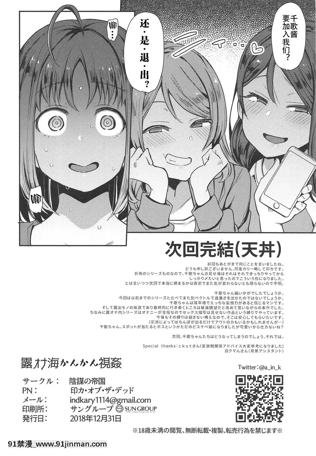 (C95)[陰謀の帝國(印カ・オブ・ザ・デッド)]露オナ海かんかん視姦(ラブライブ!サンシャイン!!)[中國翻訳][bauer bg 18h]