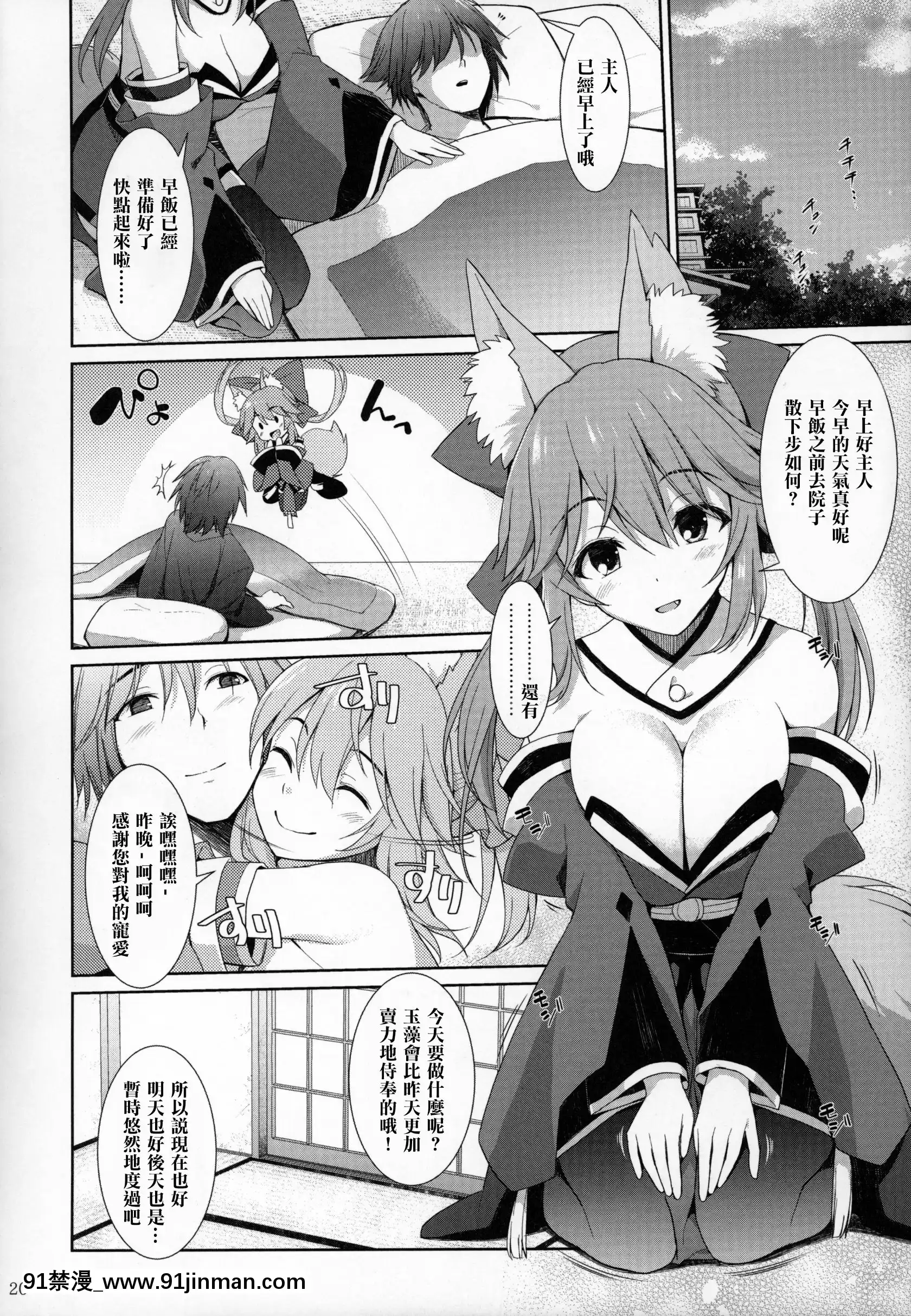 (C96)[といぼっくす、くぢらろじっく(くりから、くぢらん)]良妻巫女狐の終日乳奉仕(Fate╱EXTRA)[中國翻訳][鬥羅大陸 h漫]