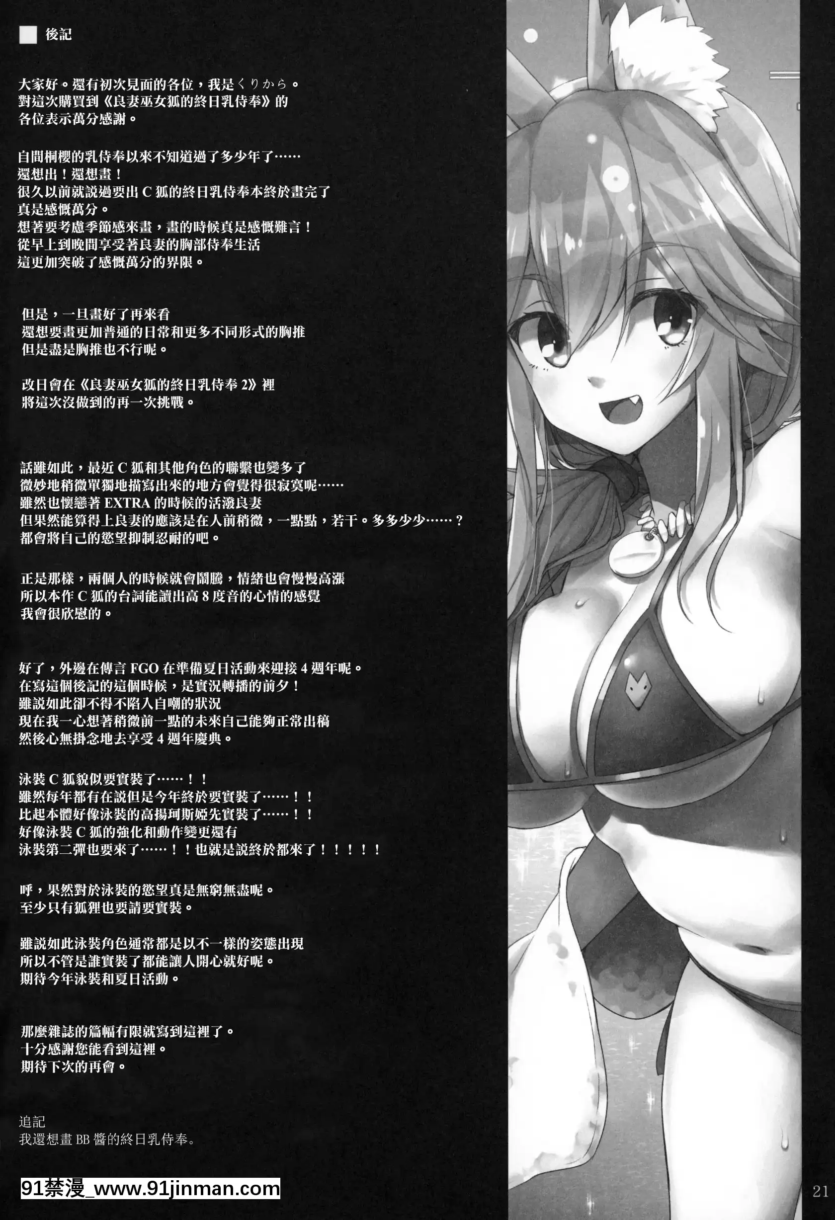 (C96)[といぼっくす、くぢらろじっく(くりから、くぢらん)]良妻巫女狐の終日乳奉仕(Fate╱EXTRA)[中國翻訳][鬥羅大陸 h漫]
