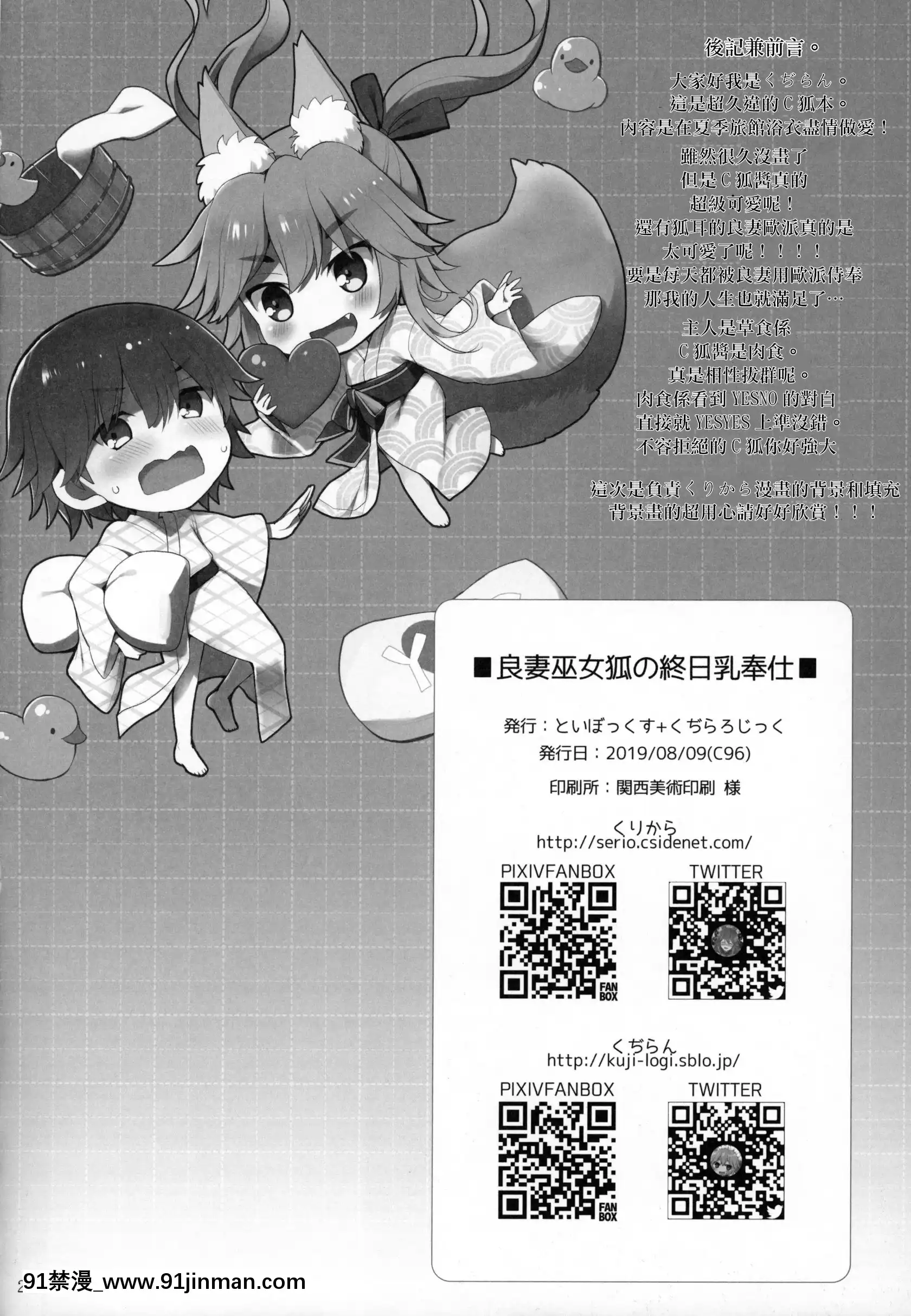 (C96)[といぼっくす、くぢらろじっく(くりから、くぢらん)]良妻巫女狐の終日乳奉仕(Fate╱EXTRA)[中國翻訳][鬥羅大陸 h漫]