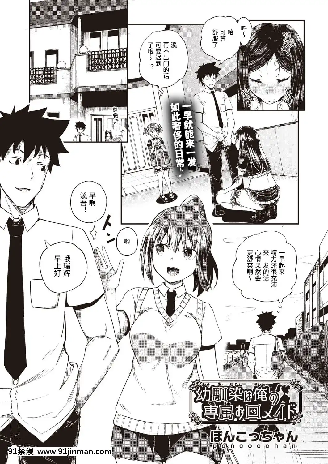 [ぽんこっちゃん]幼馴染は俺の専屬お口メイド-1-3[中國翻訳][h漫 父女]