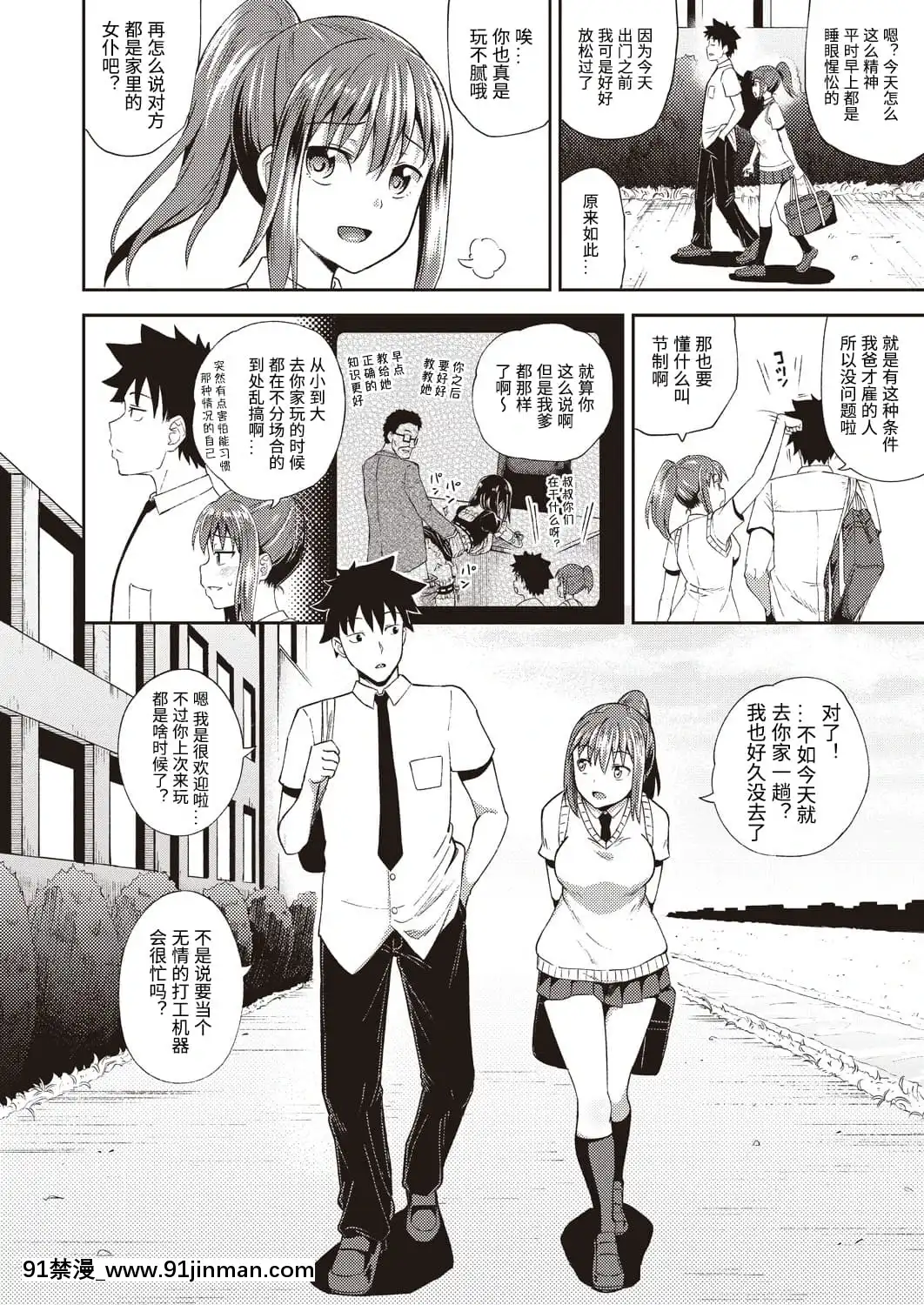 [ぽんこっちゃん]幼馴染は俺の専屬お口メイド-1-3[中國翻訳][h漫 父女]