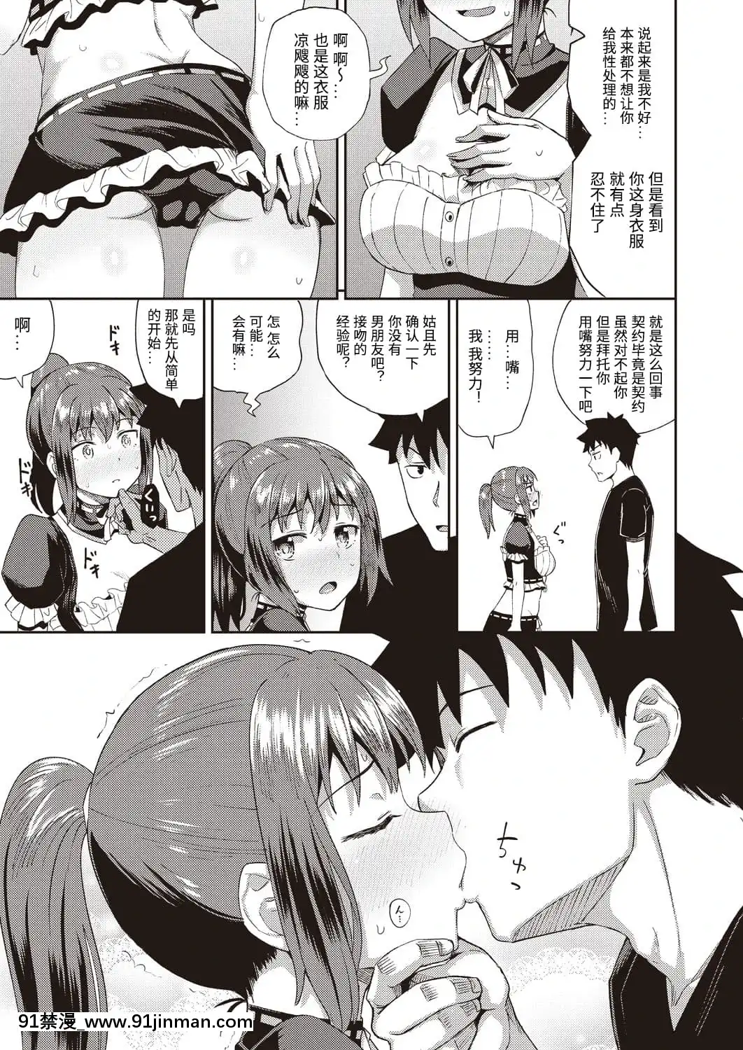 [ぽんこっちゃん]幼馴染は俺の専屬お口メイド-1-3[中國翻訳][h漫 父女]