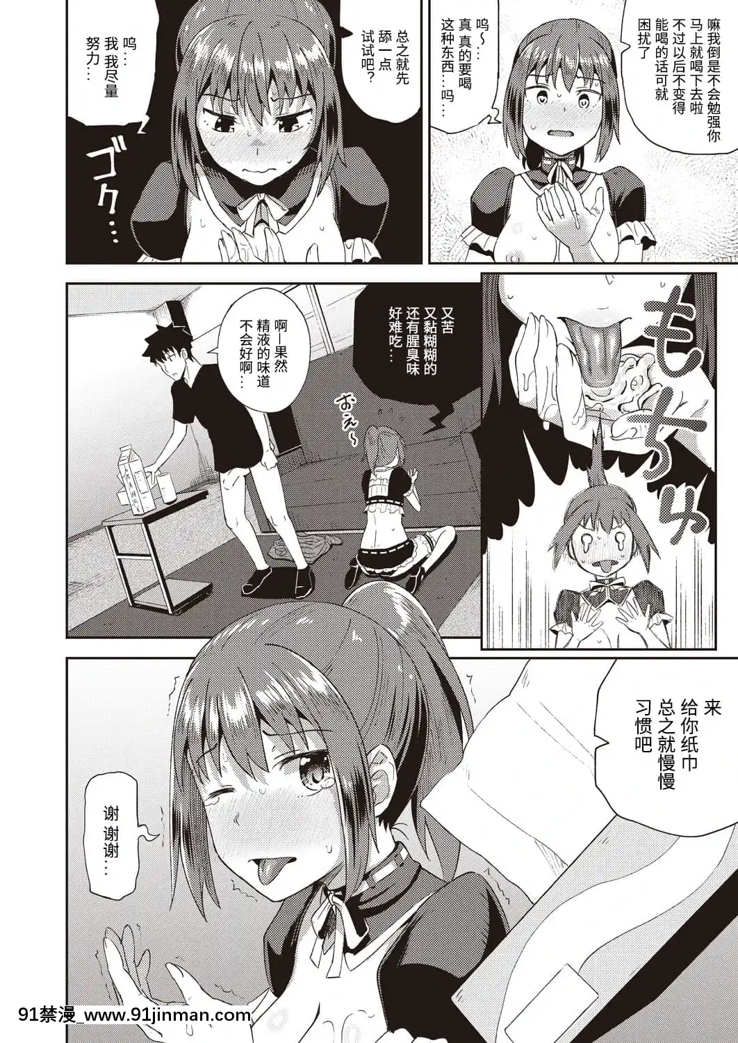 [ぽんこっちゃん]幼馴染は俺の専屬お口メイド-1-3[中國翻訳][h漫 父女]