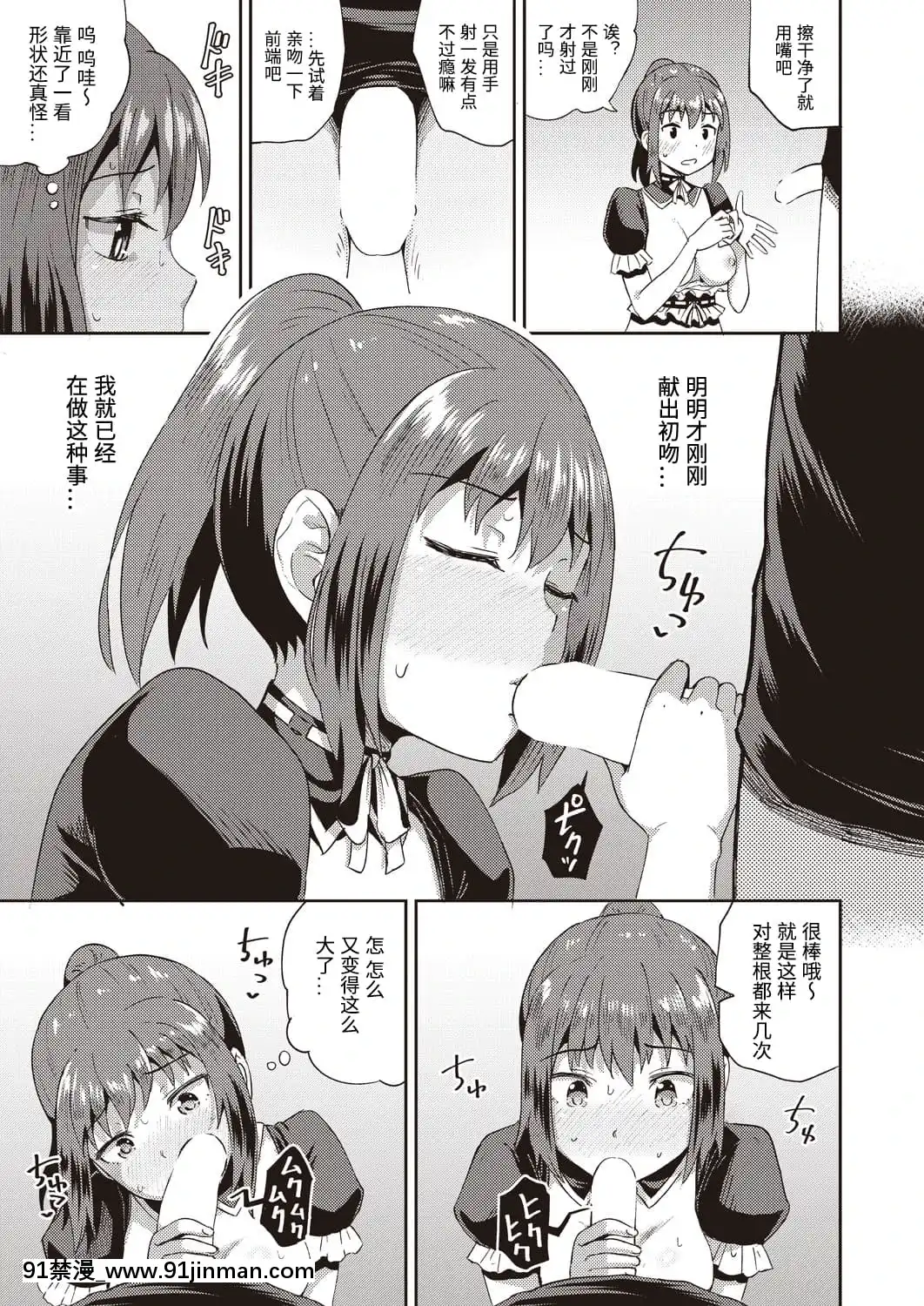 [ぽんこっちゃん]幼馴染は俺の専屬お口メイド-1-3[中國翻訳][h漫 父女]