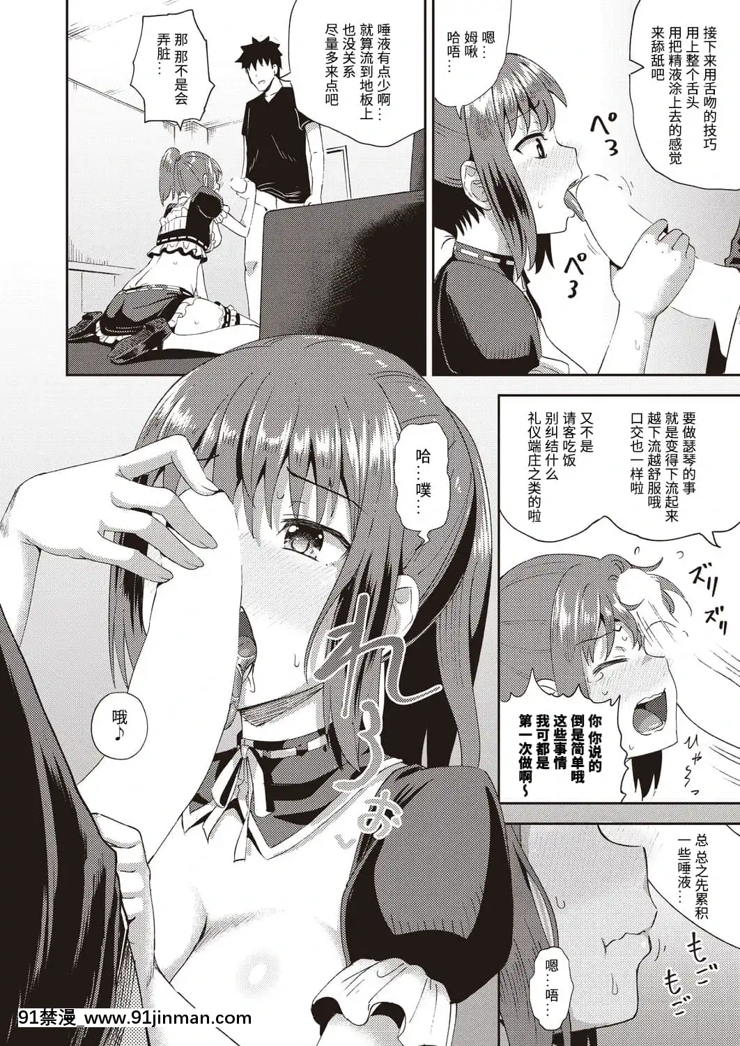 [ぽんこっちゃん]幼馴染は俺の専屬お口メイド-1-3[中國翻訳][h漫 父女]