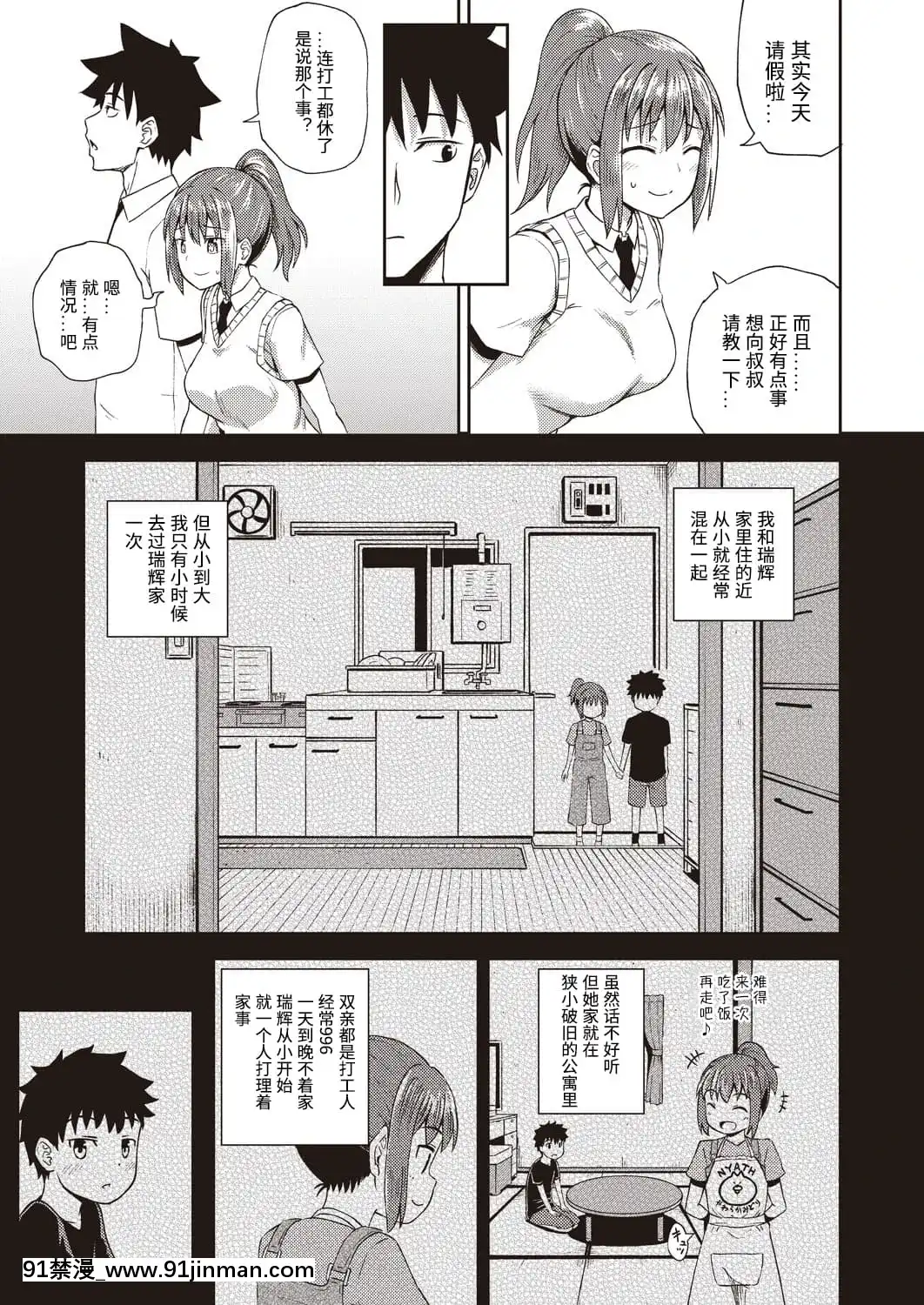 [ぽんこっちゃん]幼馴染は俺の専屬お口メイド-1-3[中國翻訳][h漫 父女]