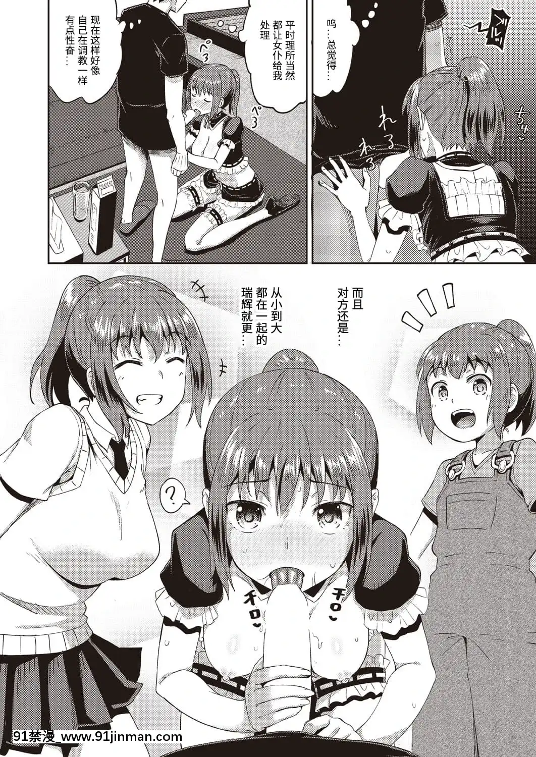 [ぽんこっちゃん]幼馴染は俺の専屬お口メイド-1-3[中國翻訳][h漫 父女]