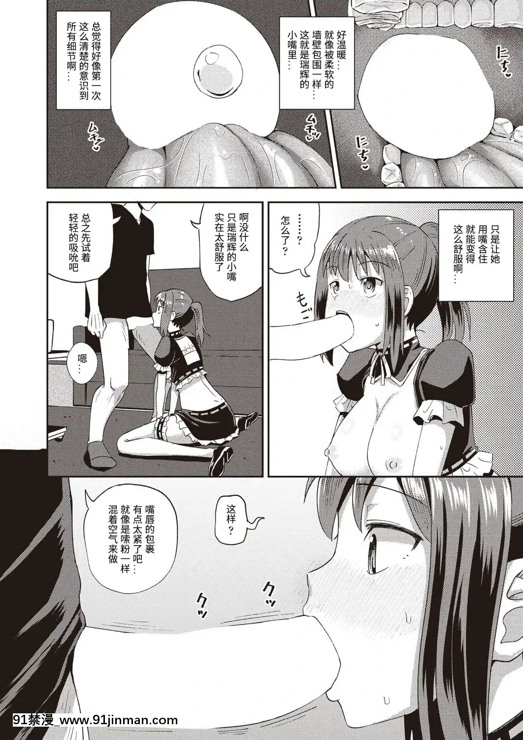 [ぽんこっちゃん]幼馴染は俺の専屬お口メイド-1-3[中國翻訳][h漫 父女]