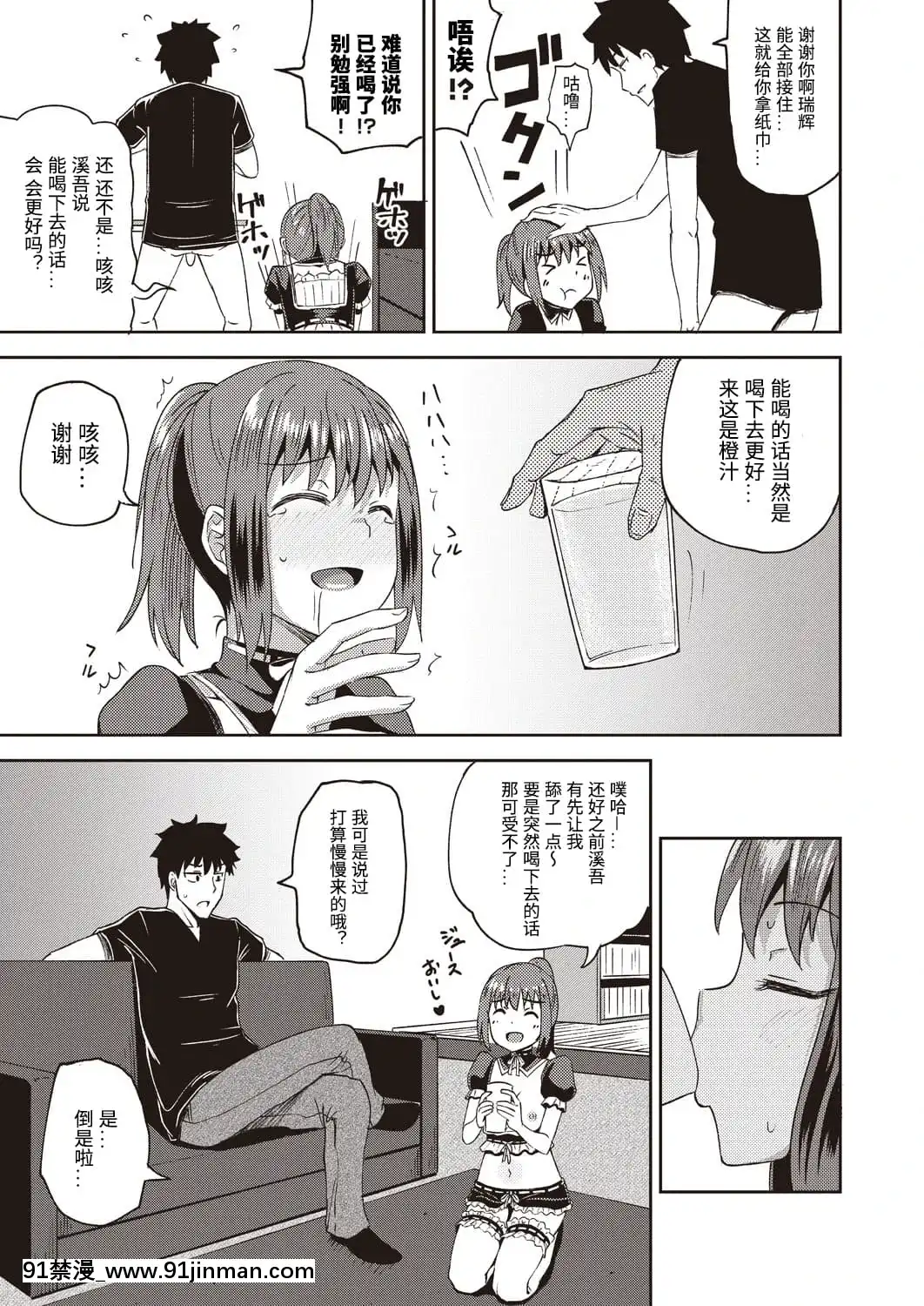 [ぽんこっちゃん]幼馴染は俺の専屬お口メイド-1-3[中國翻訳][h漫 父女]