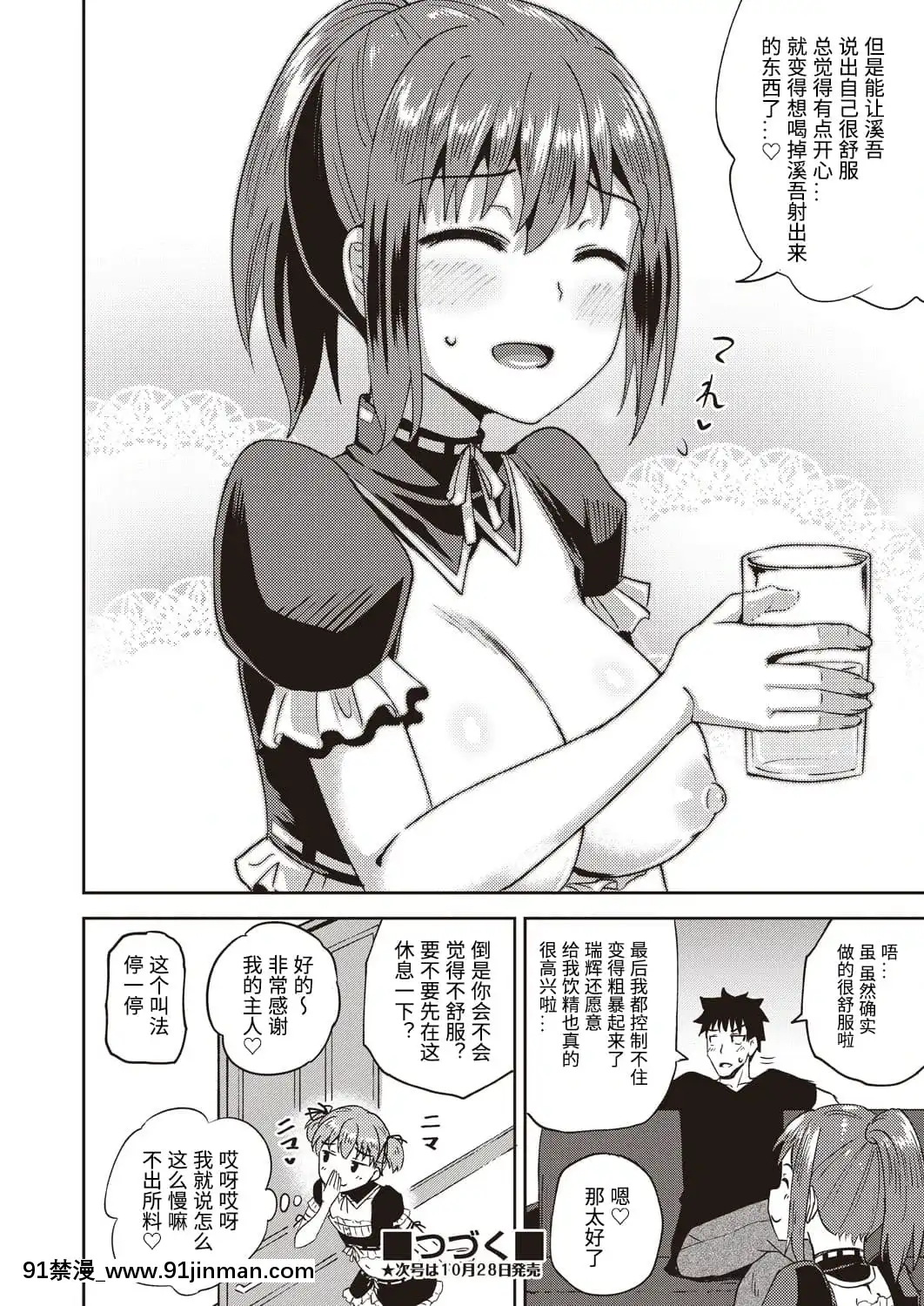 [ぽんこっちゃん]幼馴染は俺の専屬お口メイド-1-3[中國翻訳][h漫 父女]