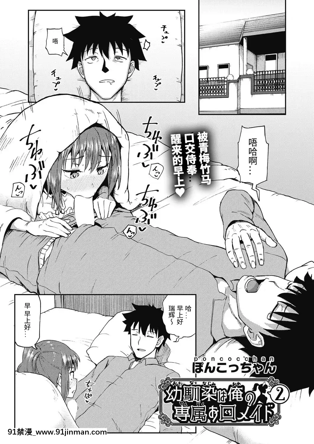 [ぽんこっちゃん]幼馴染は俺の専屬お口メイド-1-3[中國翻訳][h漫 父女]