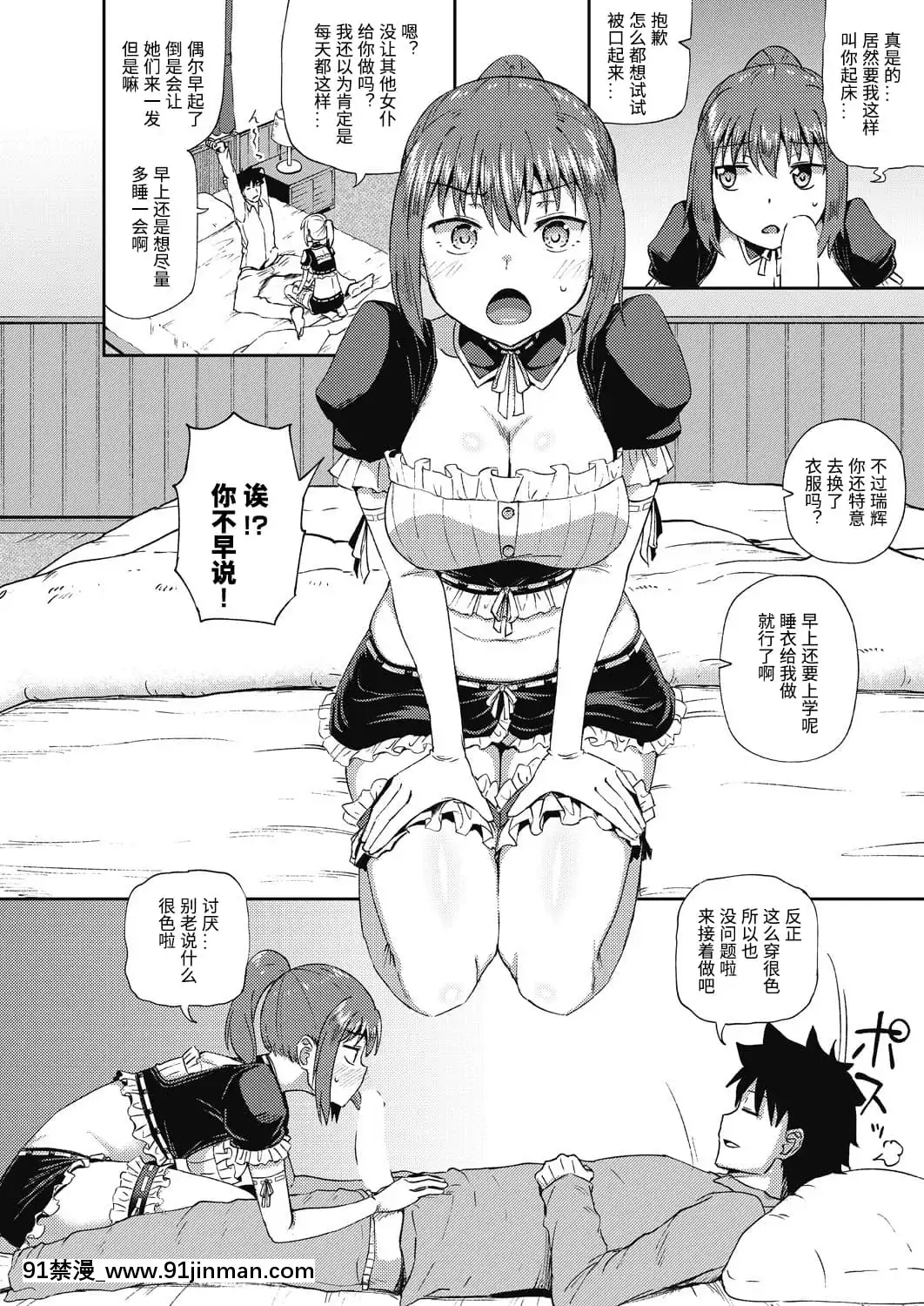 [ぽんこっちゃん]幼馴染は俺の専屬お口メイド-1-3[中國翻訳][h漫 父女]