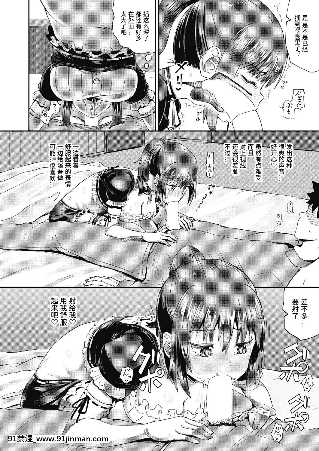 [ぽんこっちゃん]幼馴染は俺の専屬お口メイド-1-3[中國翻訳][h漫 父女]