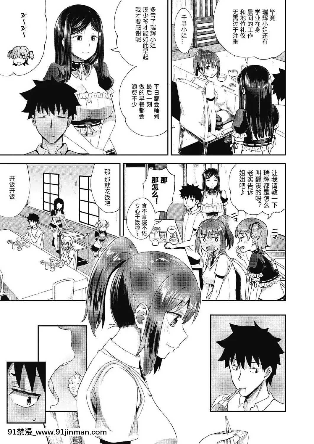 [ぽんこっちゃん]幼馴染は俺の専屬お口メイド-1-3[中國翻訳][h漫 父女]