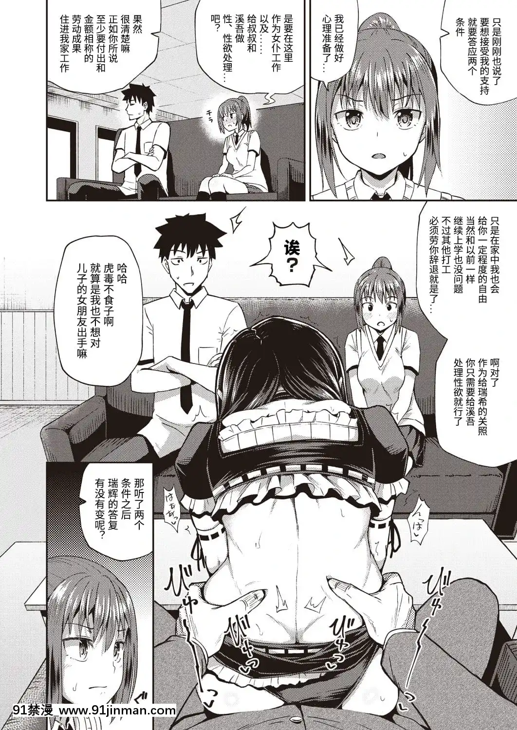 [ぽんこっちゃん]幼馴染は俺の専屬お口メイド-1-3[中國翻訳][h漫 父女]