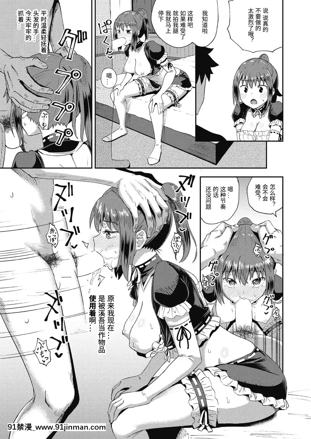 [ぽんこっちゃん]幼馴染は俺の専屬お口メイド-1-3[中國翻訳][h漫 父女]