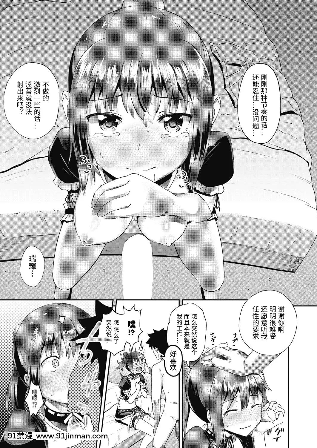 [ぽんこっちゃん]幼馴染は俺の専屬お口メイド-1-3[中國翻訳][h漫 父女]