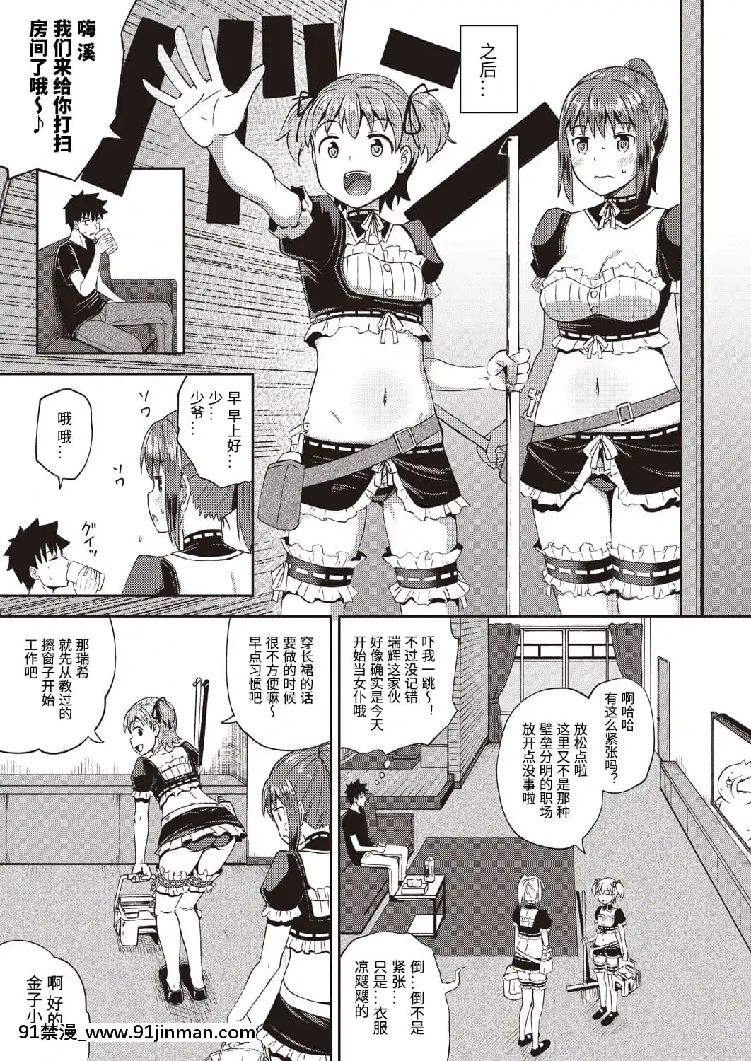 [ぽんこっちゃん]幼馴染は俺の専屬お口メイド-1-3[中國翻訳][h漫 父女]