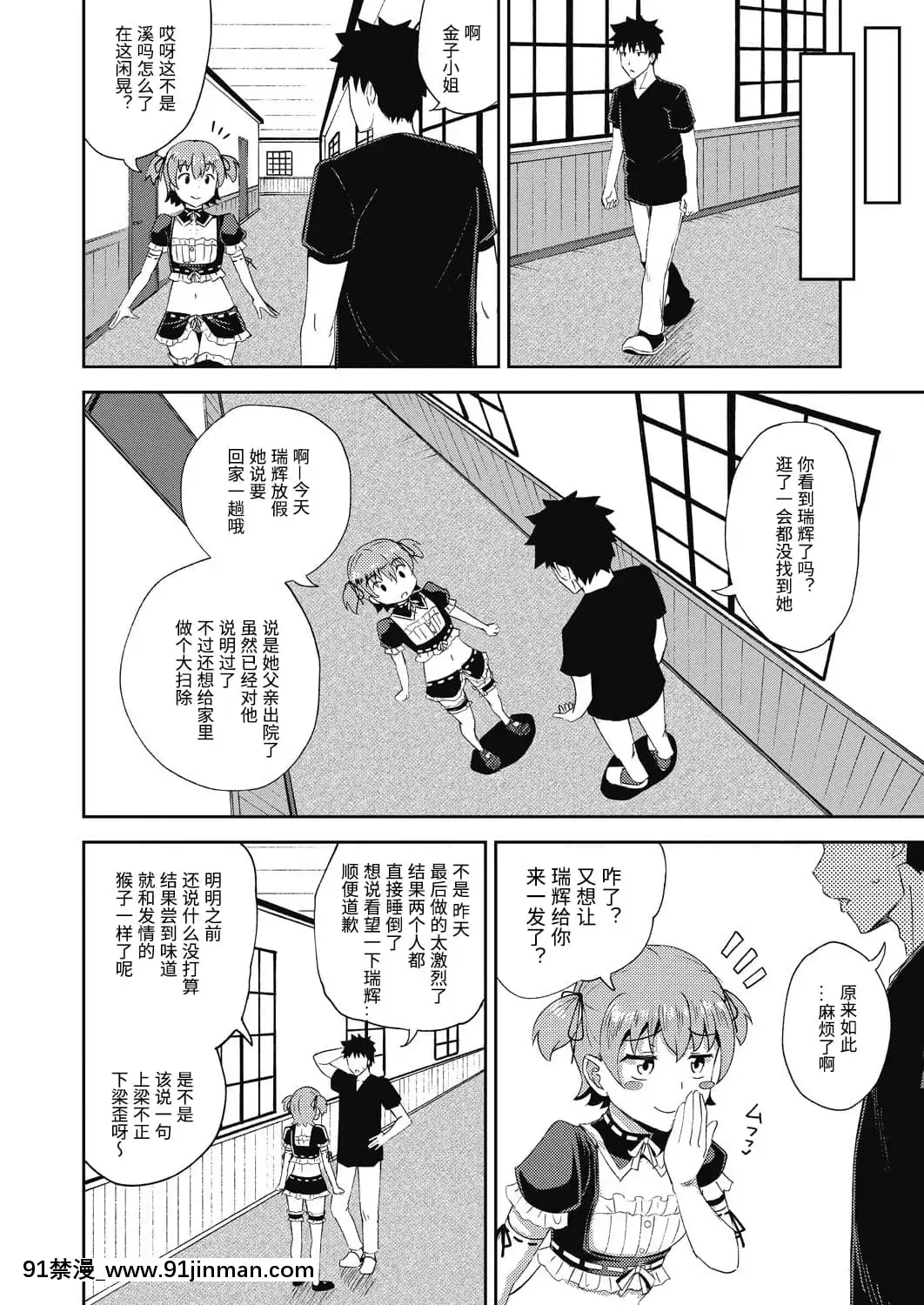 [ぽんこっちゃん]幼馴染は俺の専屬お口メイド-1-3[中國翻訳][h漫 父女]